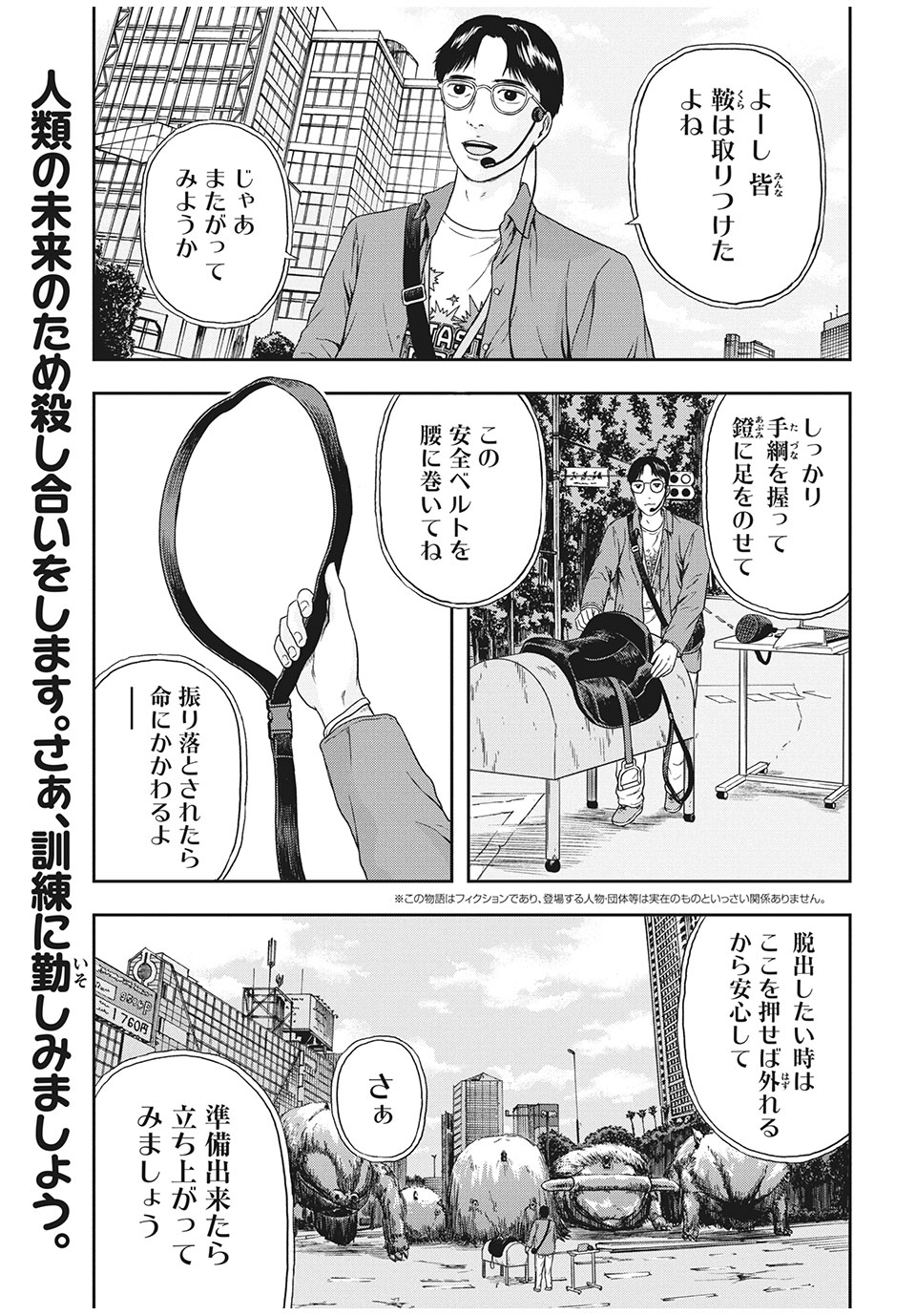 明日のエサ　キミだから 第34.1話 - Page 1