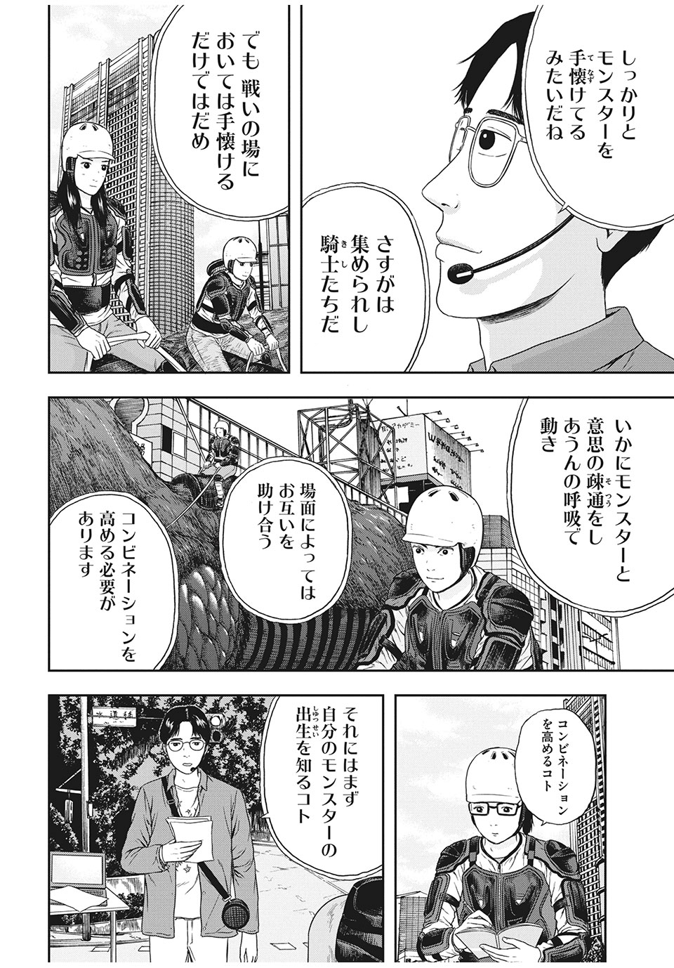 明日のエサ　キミだから 第34.1話 - Page 4