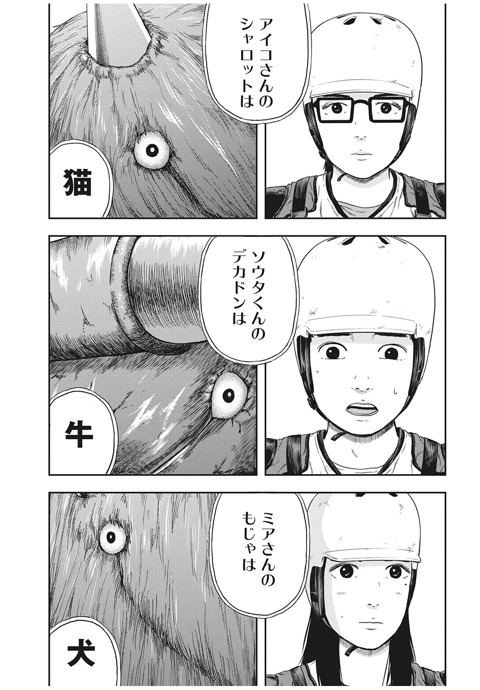 明日のエサ　キミだから 第34.1話 - Page 5