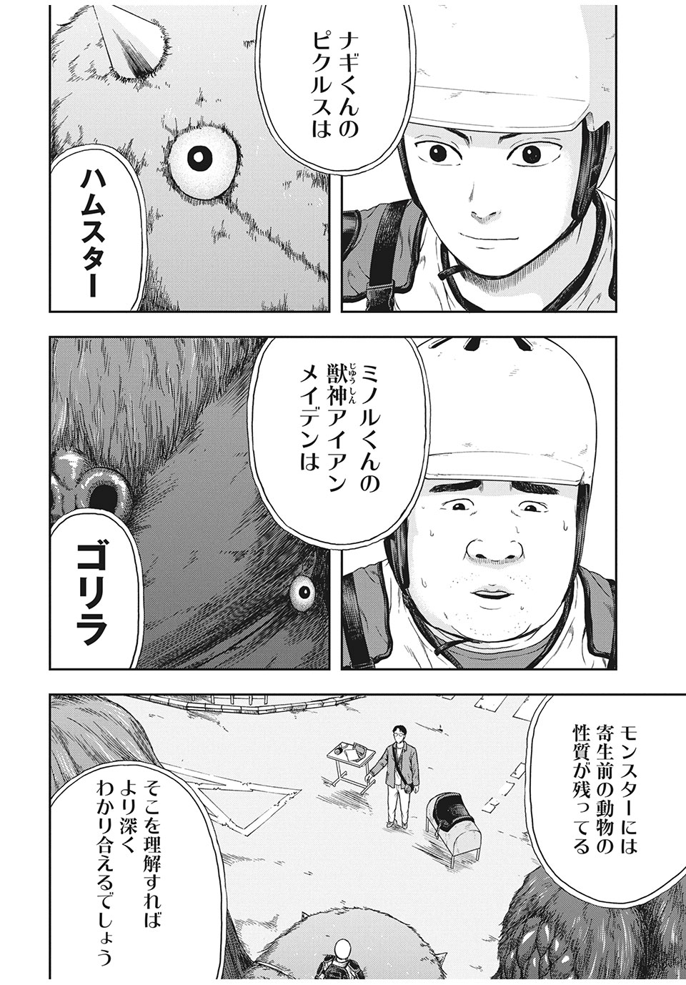 明日のエサ　キミだから 第34.1話 - Page 6