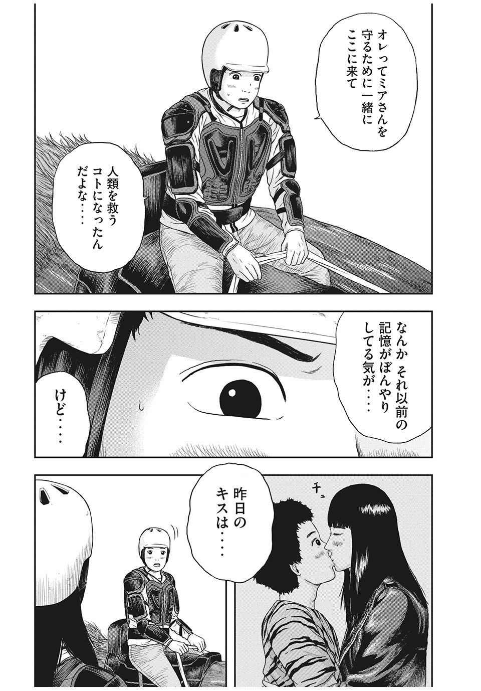 明日のエサ　キミだから 第34.1話 - Page 8