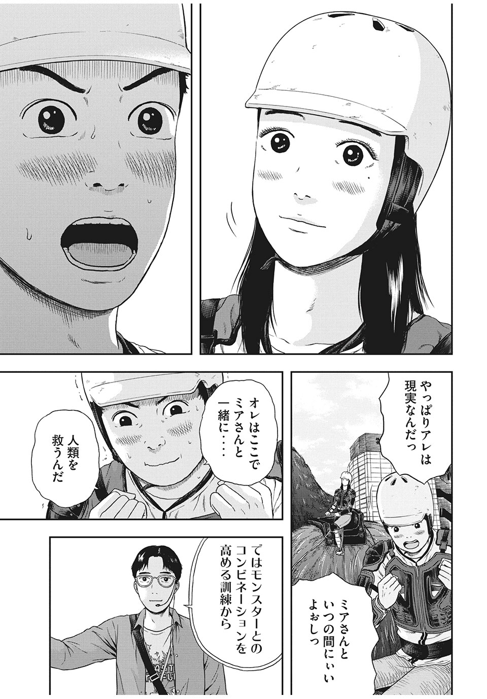 明日のエサ　キミだから 第34.1話 - Page 9