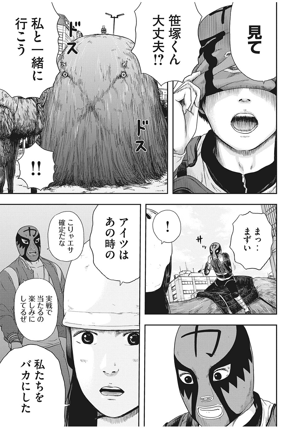 明日のエサ　キミだから 第34.1話 - Page 15