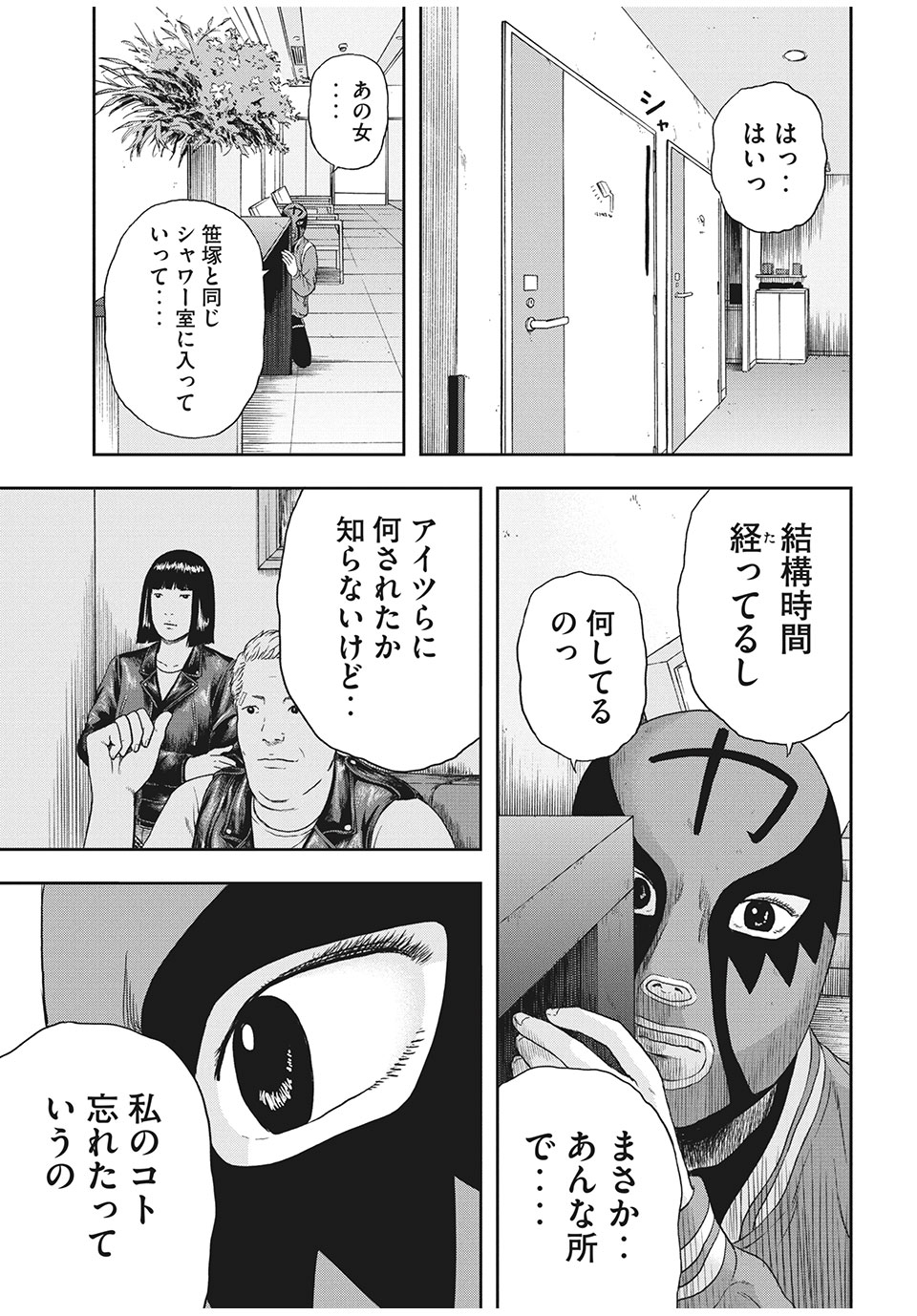 明日のエサ　キミだから 第34.2話 - Page 3