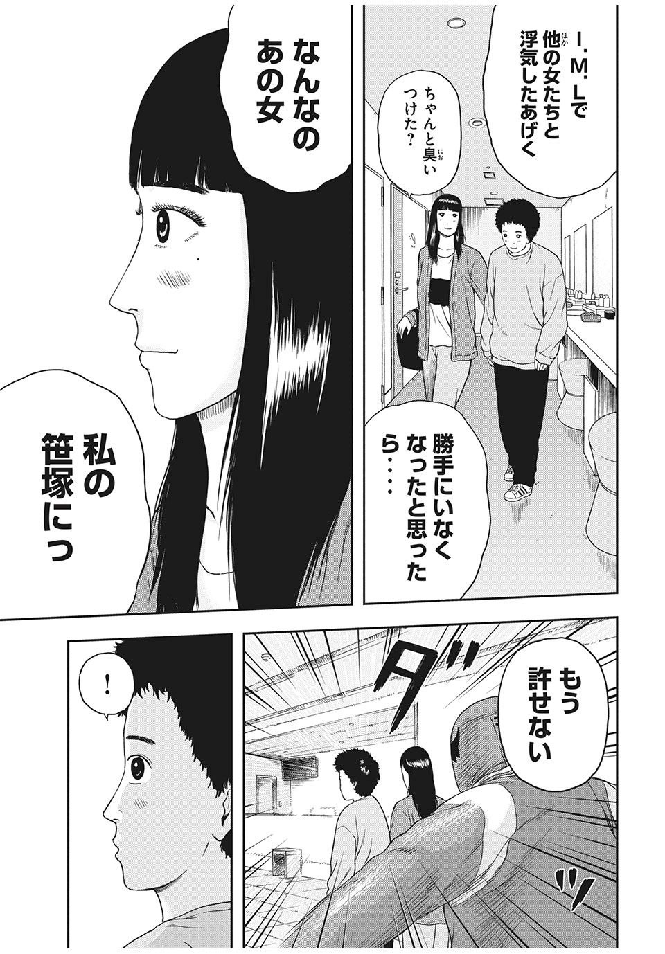 明日のエサ　キミだから 第34.2話 - Page 5