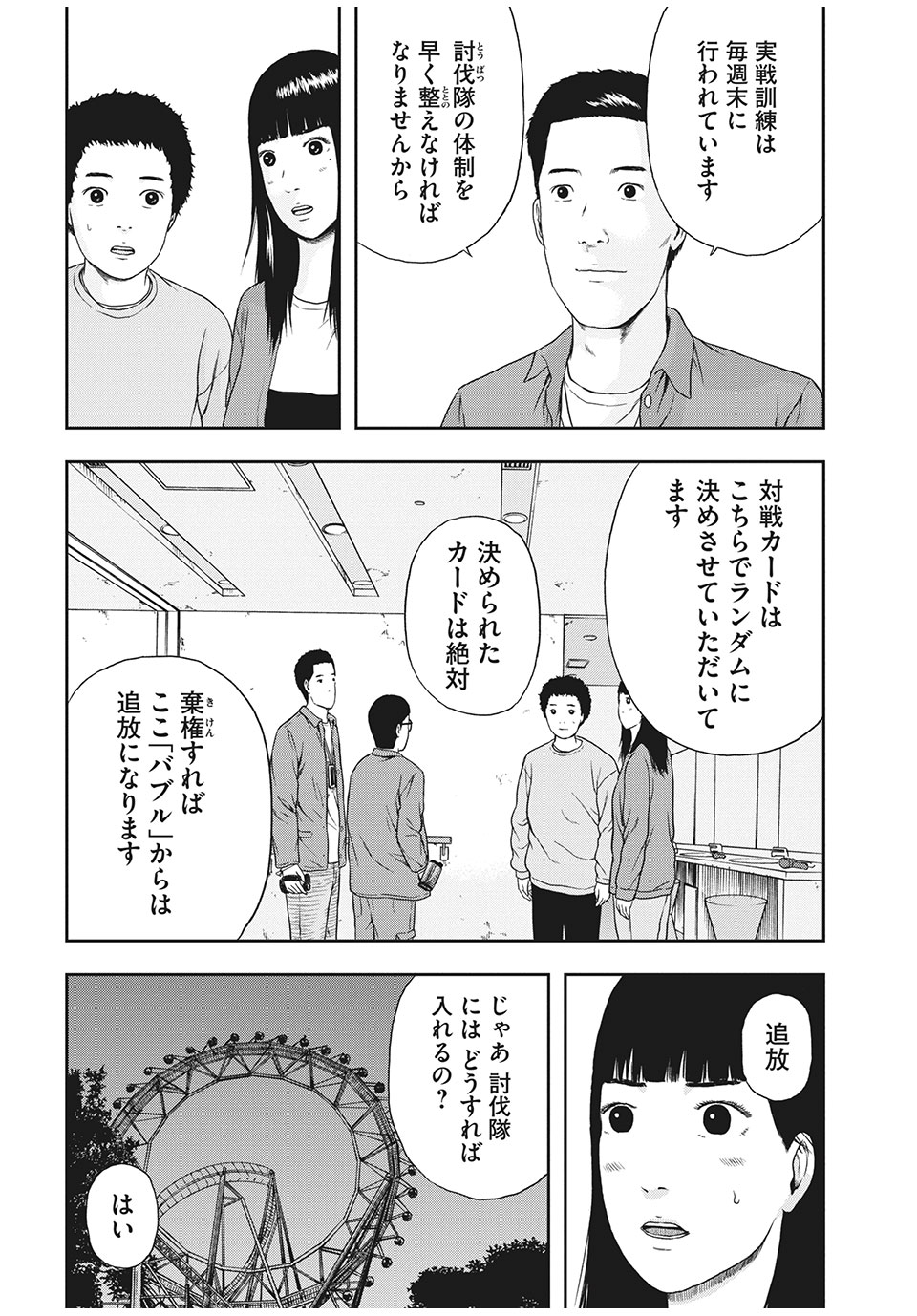 明日のエサ　キミだから 第34.2話 - Page 7