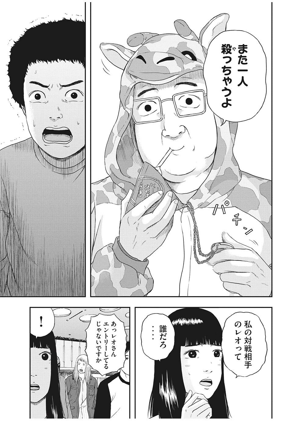 明日のエサ　キミだから 第34.2話 - Page 16