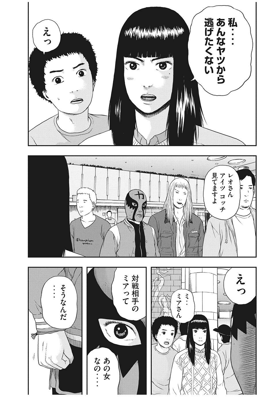 明日のエサ　キミだから 第34.2話 - Page 18