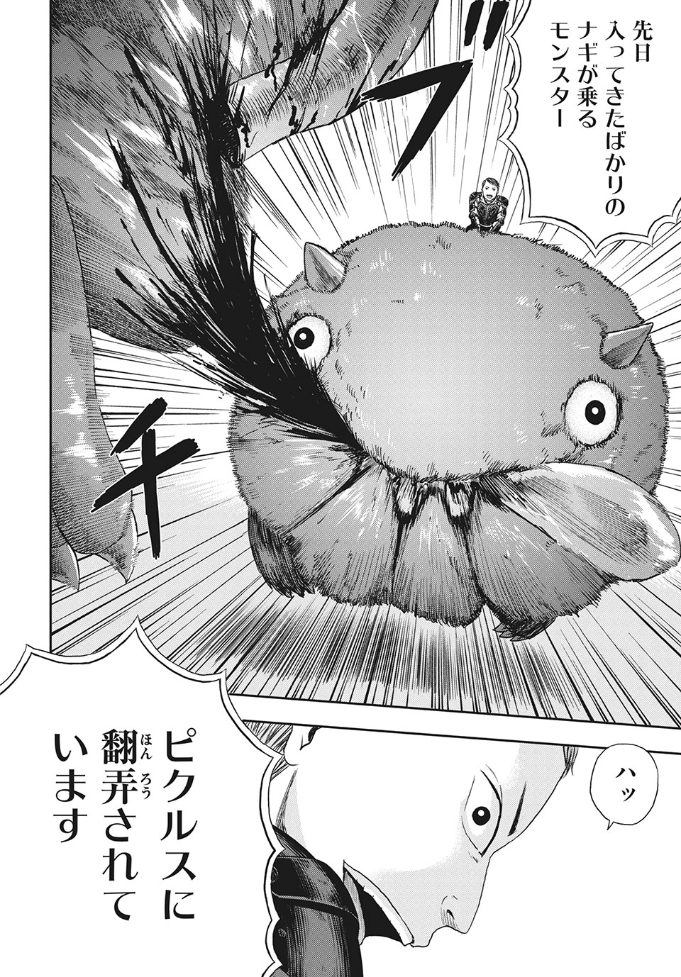 明日のエサ　キミだから 第35.1話 - Page 3