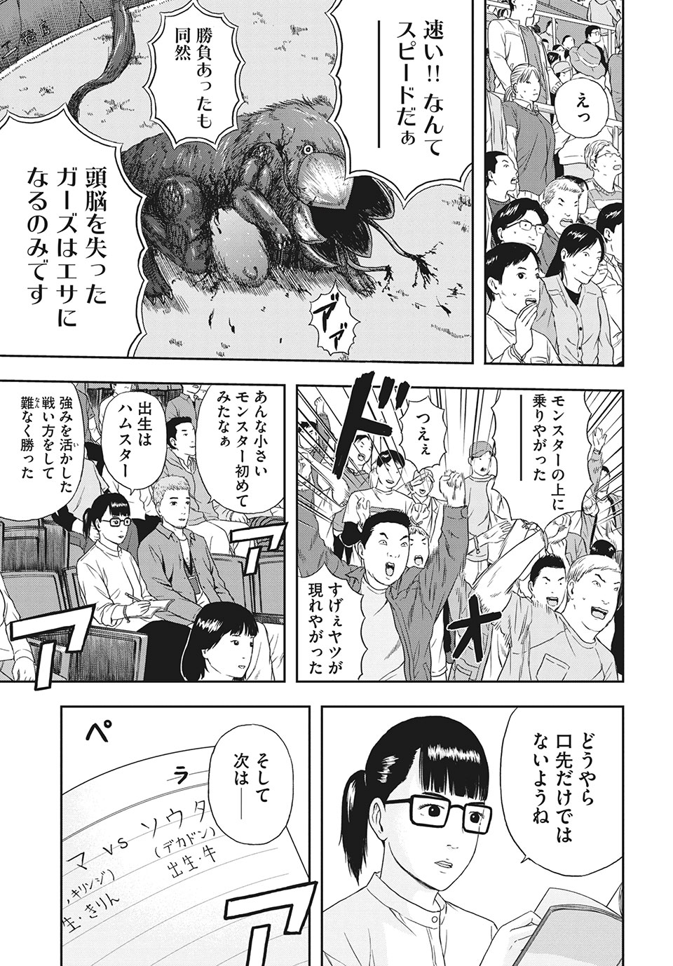 明日のエサ　キミだから 第35.1話 - Page 5