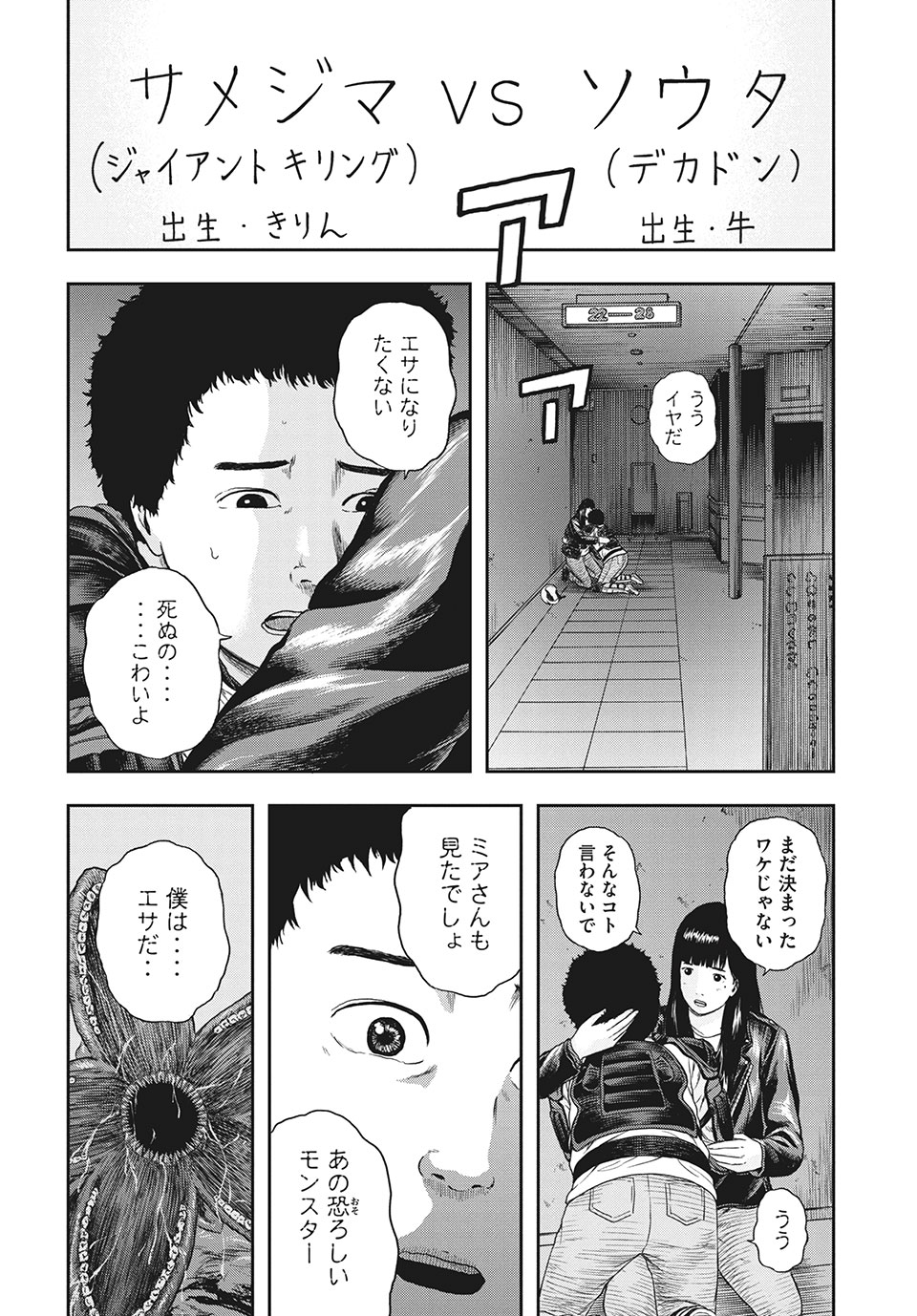 明日のエサ　キミだから 第35.1話 - Page 6