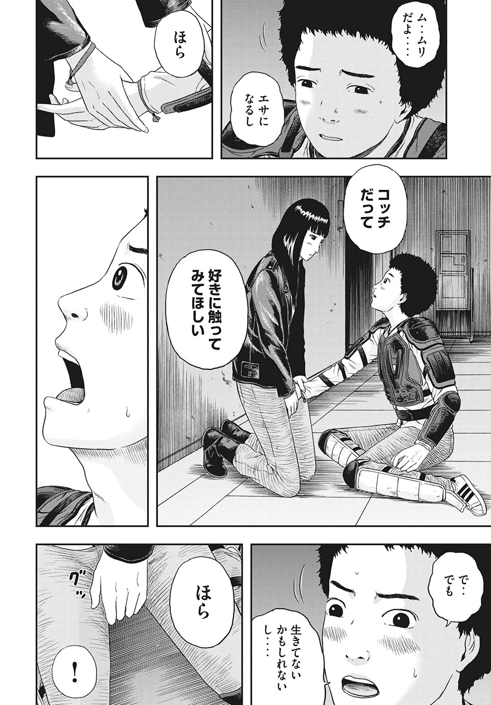 明日のエサ　キミだから 第35.1話 - Page 9