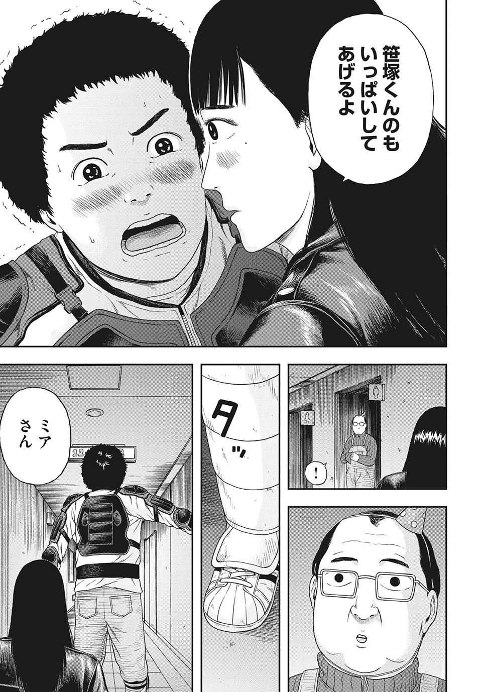 明日のエサ　キミだから 第35.1話 - Page 9