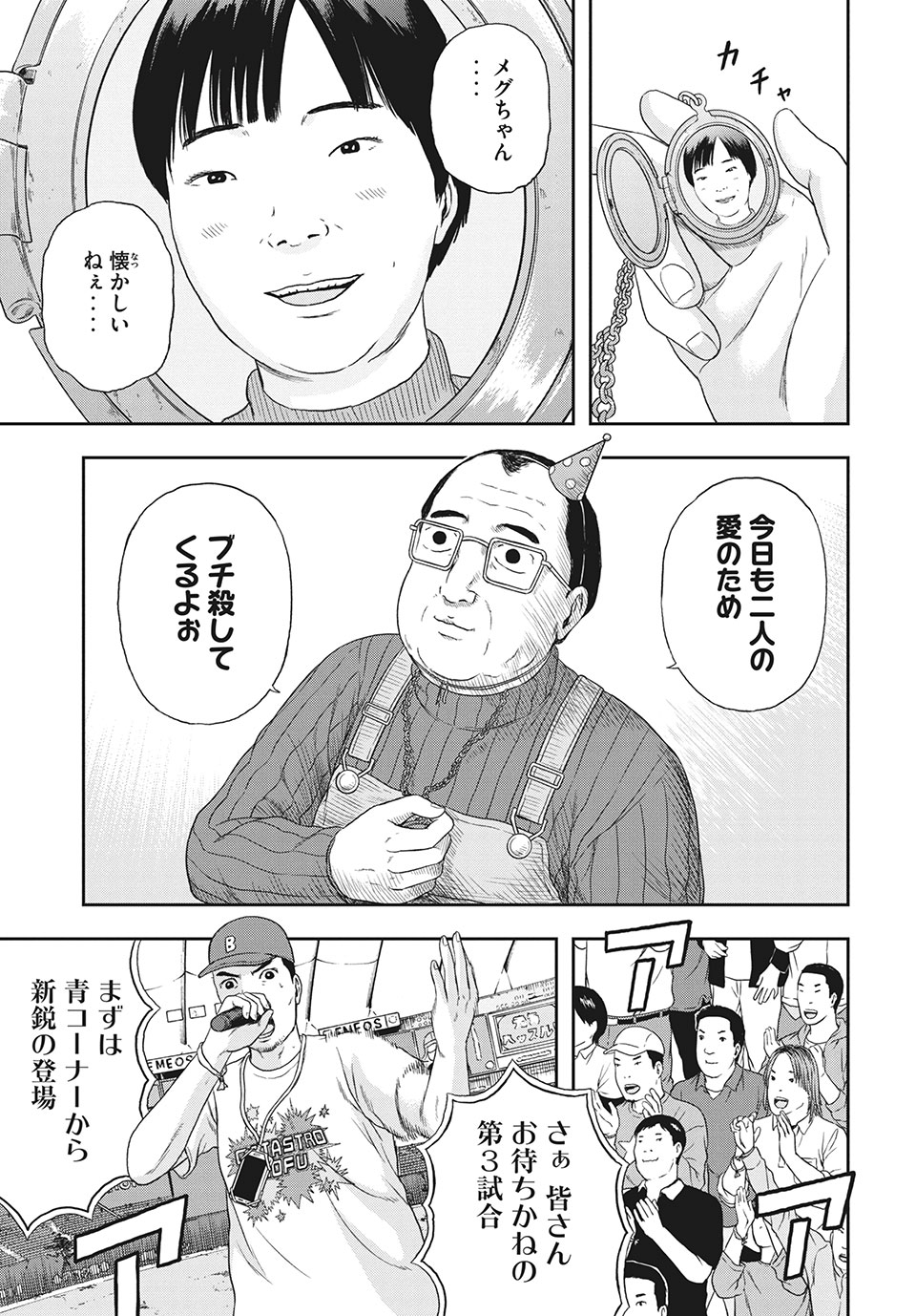 明日のエサ　キミだから 第35.1話 - Page 12