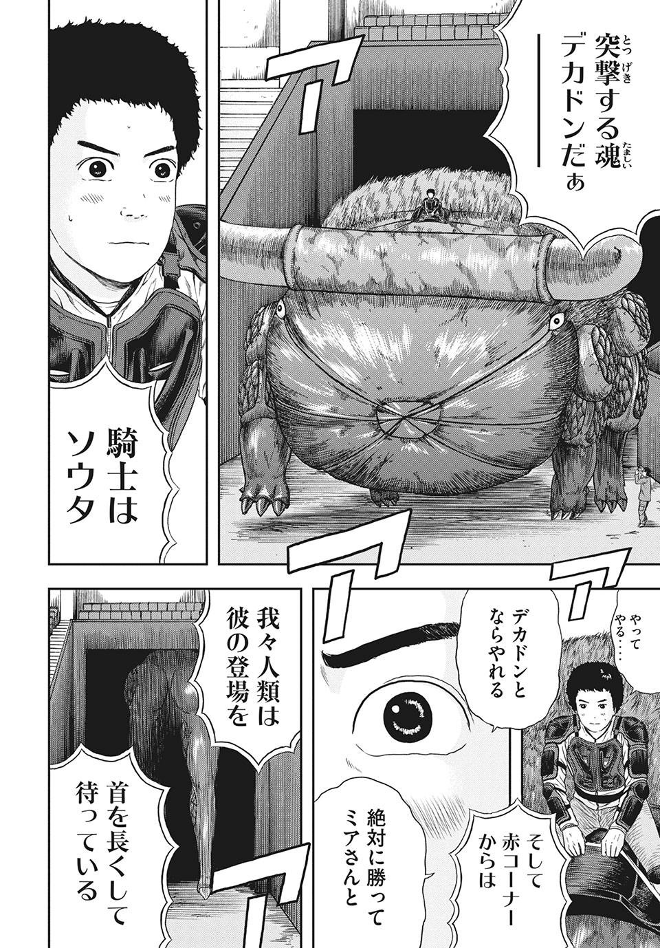 明日のエサ　キミだから 第35.1話 - Page 12