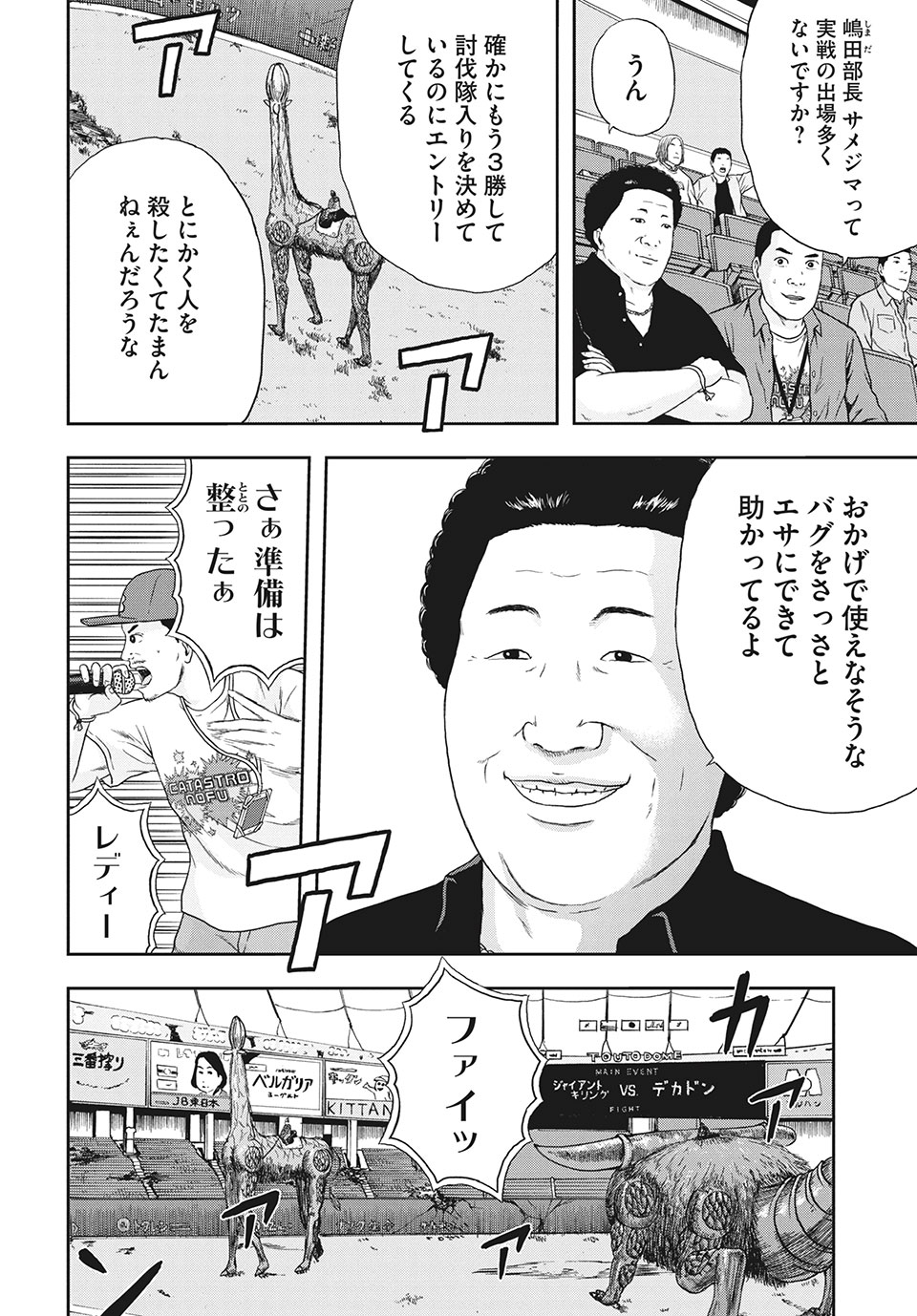 明日のエサ　キミだから 第35.1話 - Page 15