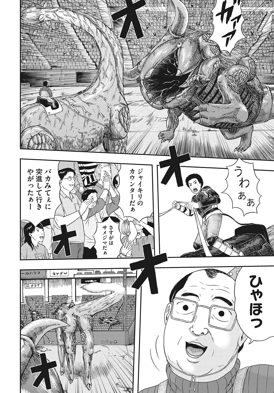 明日のエサ　キミだから 第35.1話 - Page 16