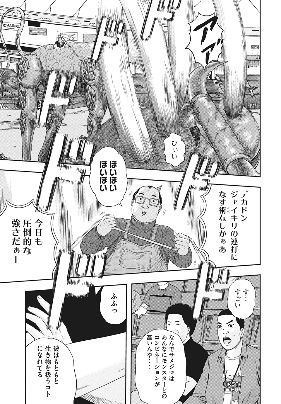 明日のエサ　キミだから 第35.1話 - Page 18