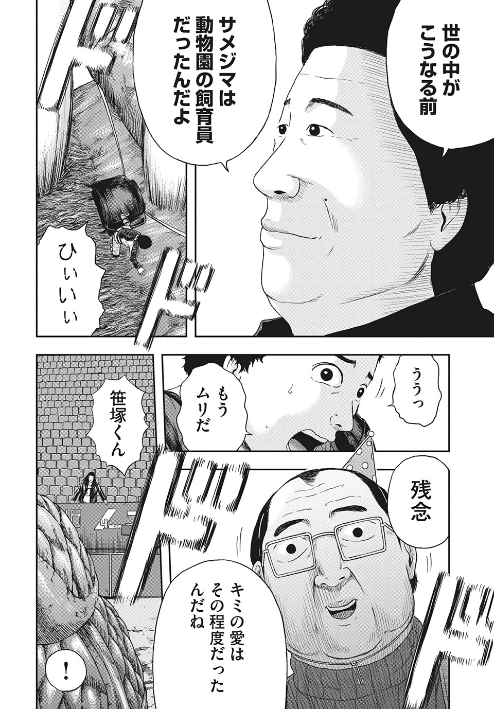 明日のエサ　キミだから 第35.1話 - Page 18