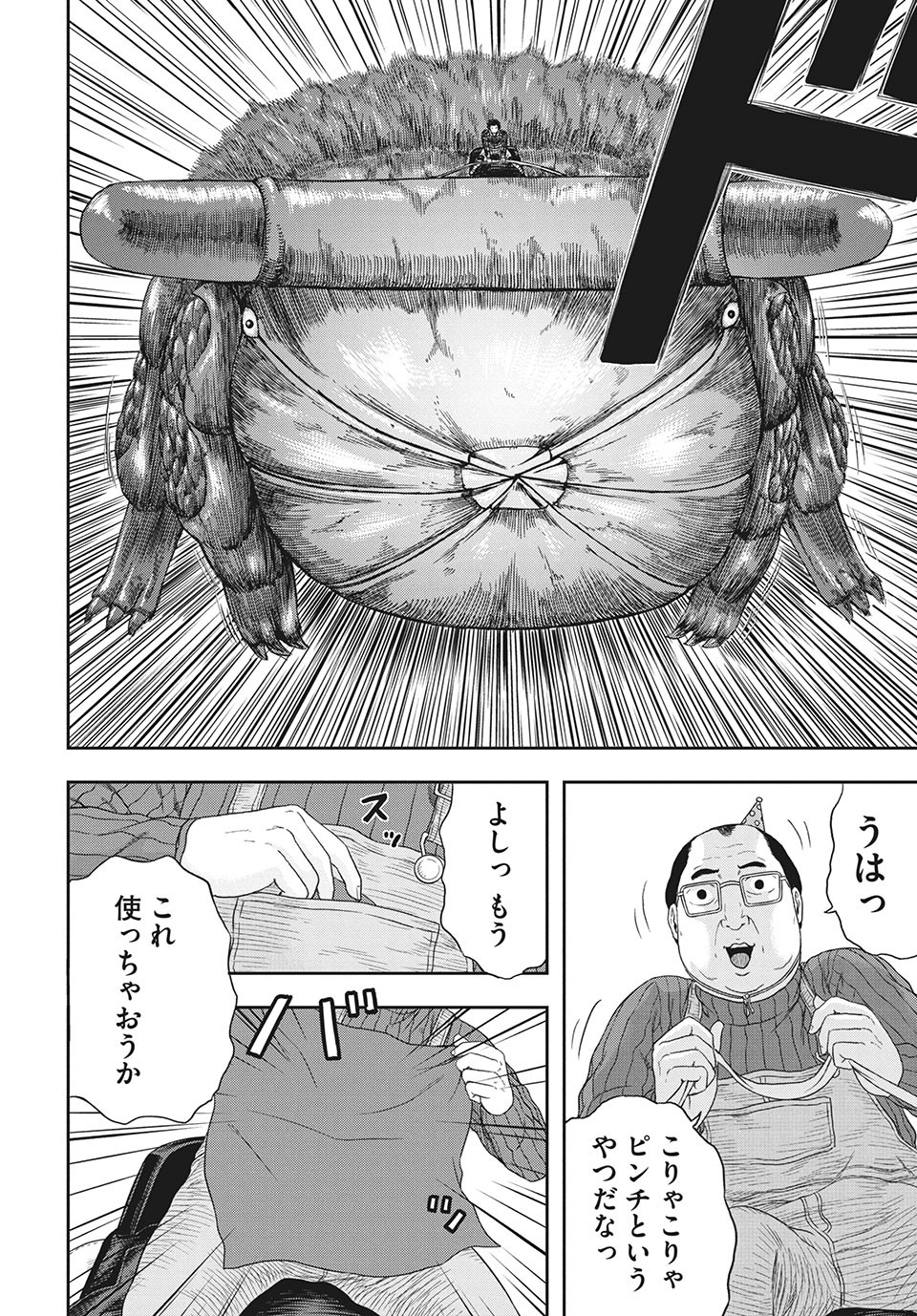 明日のエサ　キミだから 第35.2話 - Page 3