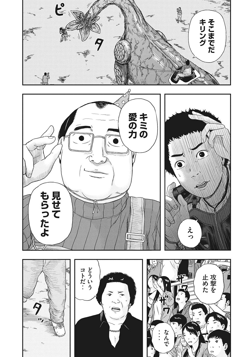 明日のエサ　キミだから 第35.2話 - Page 6