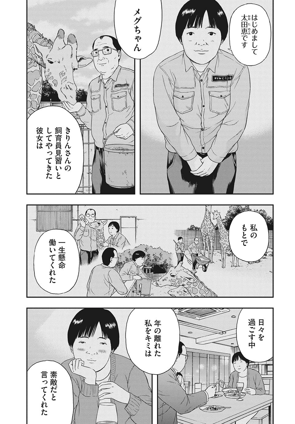 明日のエサ　キミだから 第35.2話 - Page 8