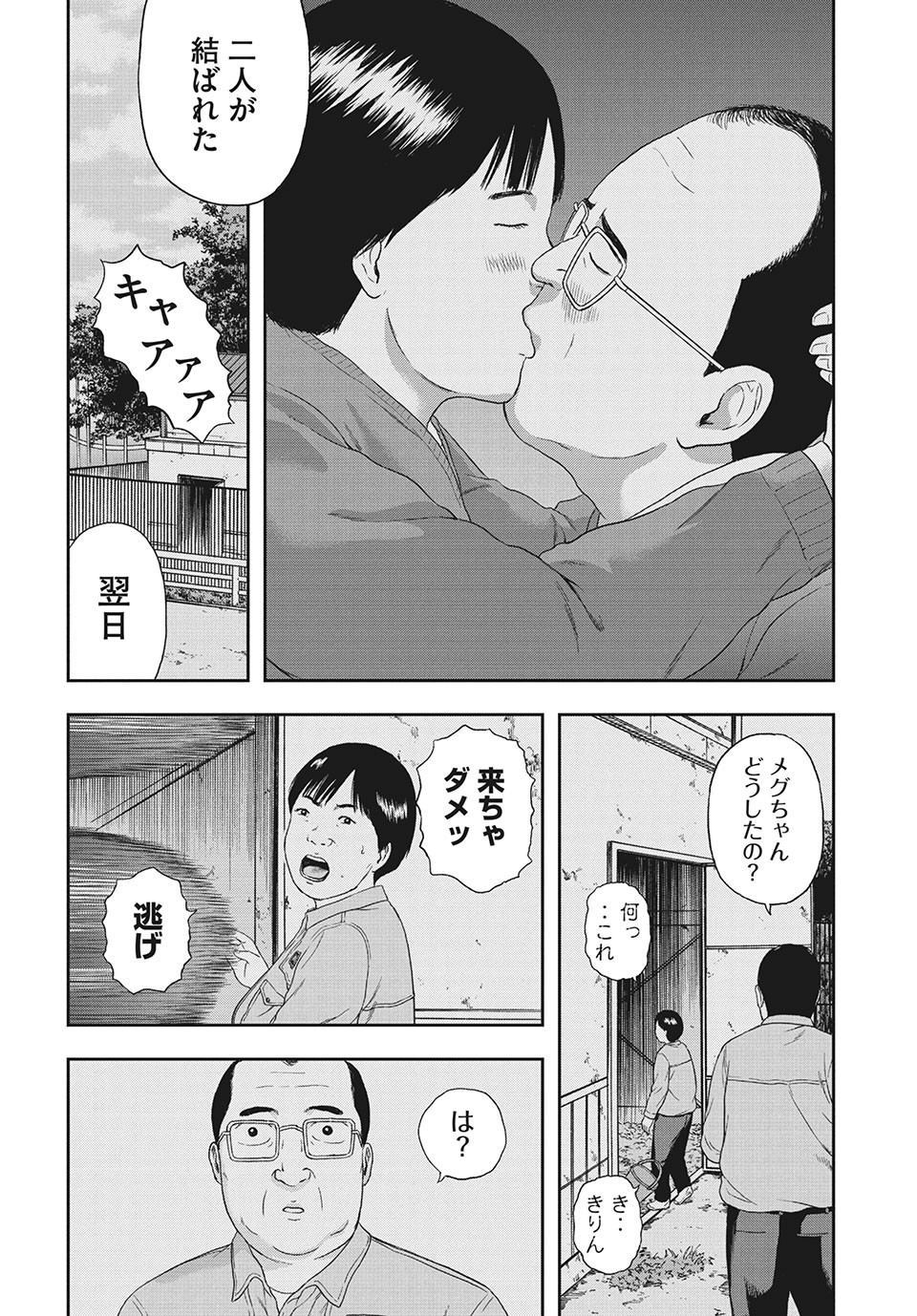 明日のエサ　キミだから 第35.2話 - Page 9