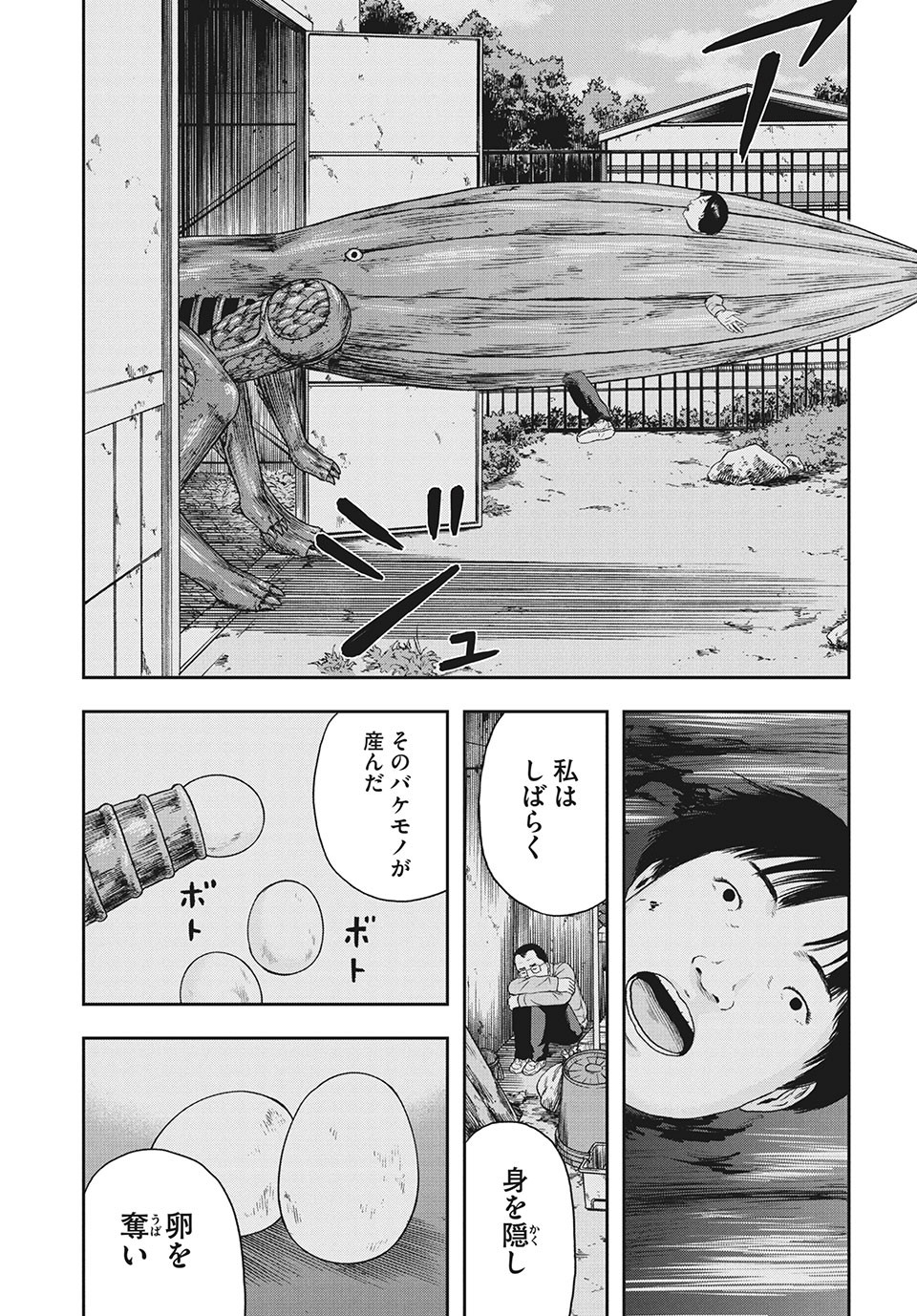 明日のエサ　キミだから 第35.2話 - Page 10