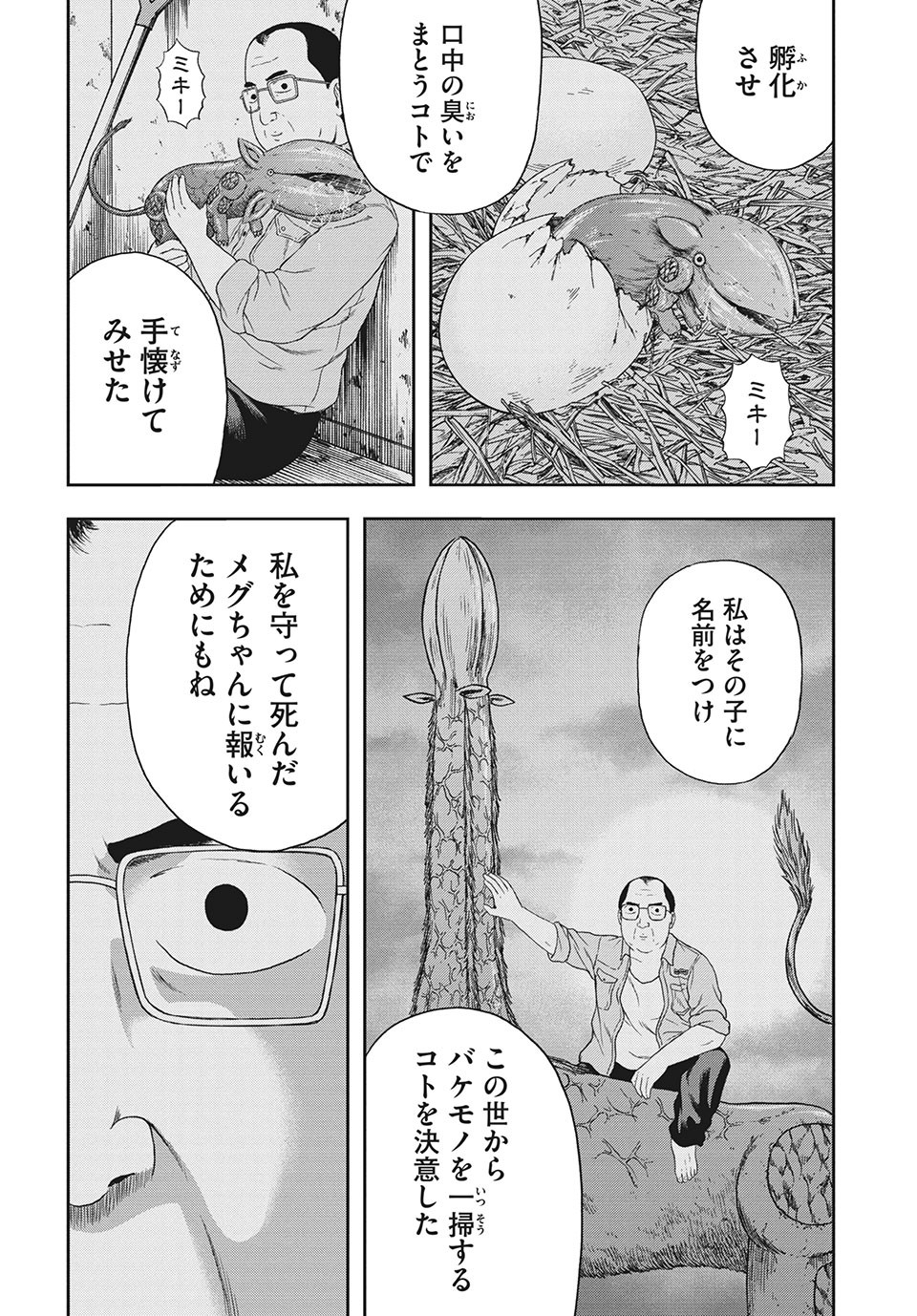 明日のエサ　キミだから 第35.2話 - Page 11