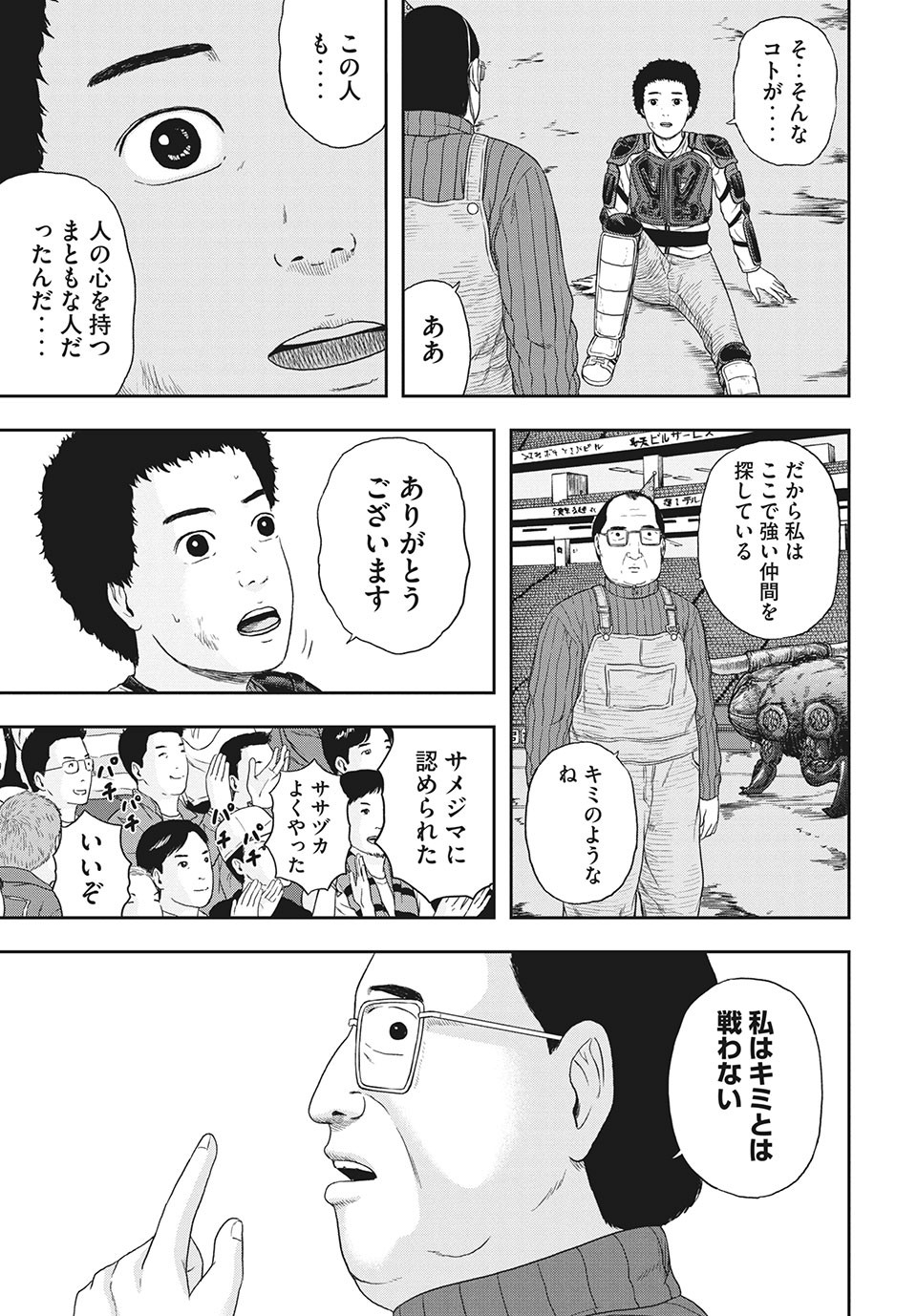 明日のエサ　キミだから 第35.2話 - Page 12