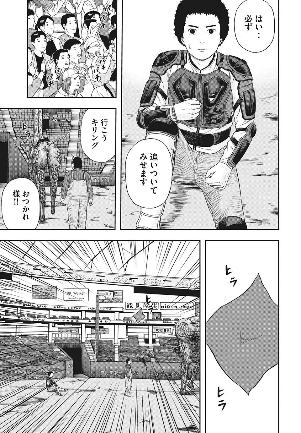 明日のエサ　キミだから 第35.2話 - Page 14