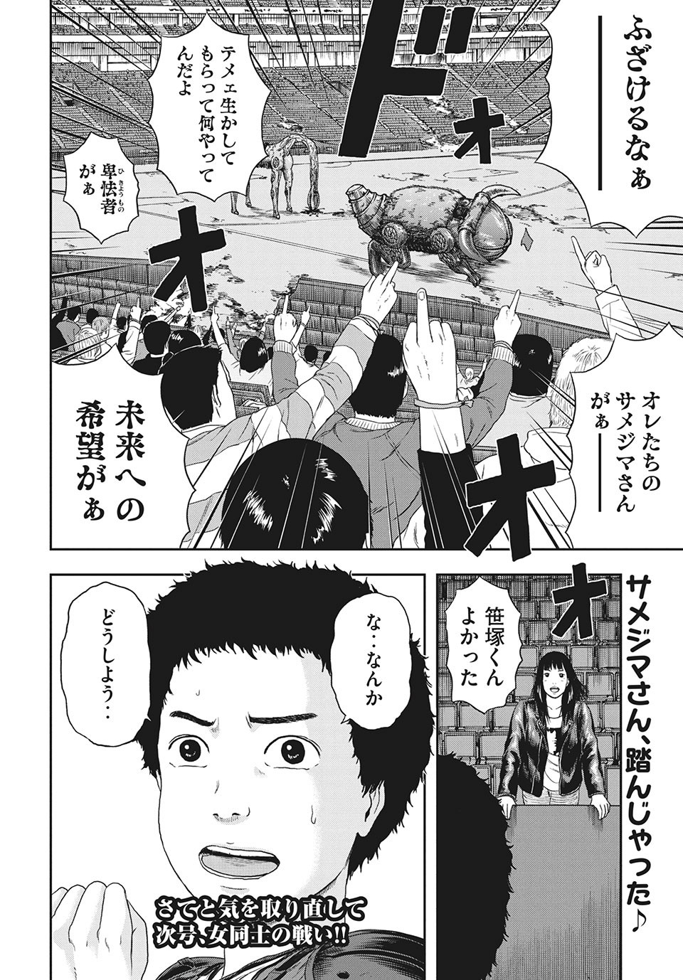 明日のエサ　キミだから 第35.2話 - Page 19