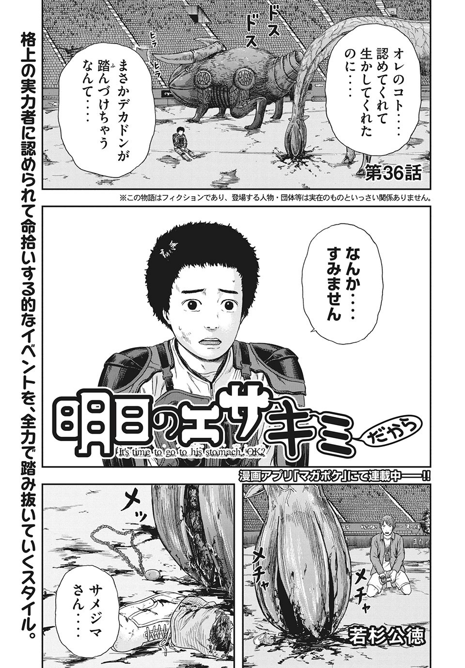 明日のエサ　キミだから 第36.1話 - Page 2