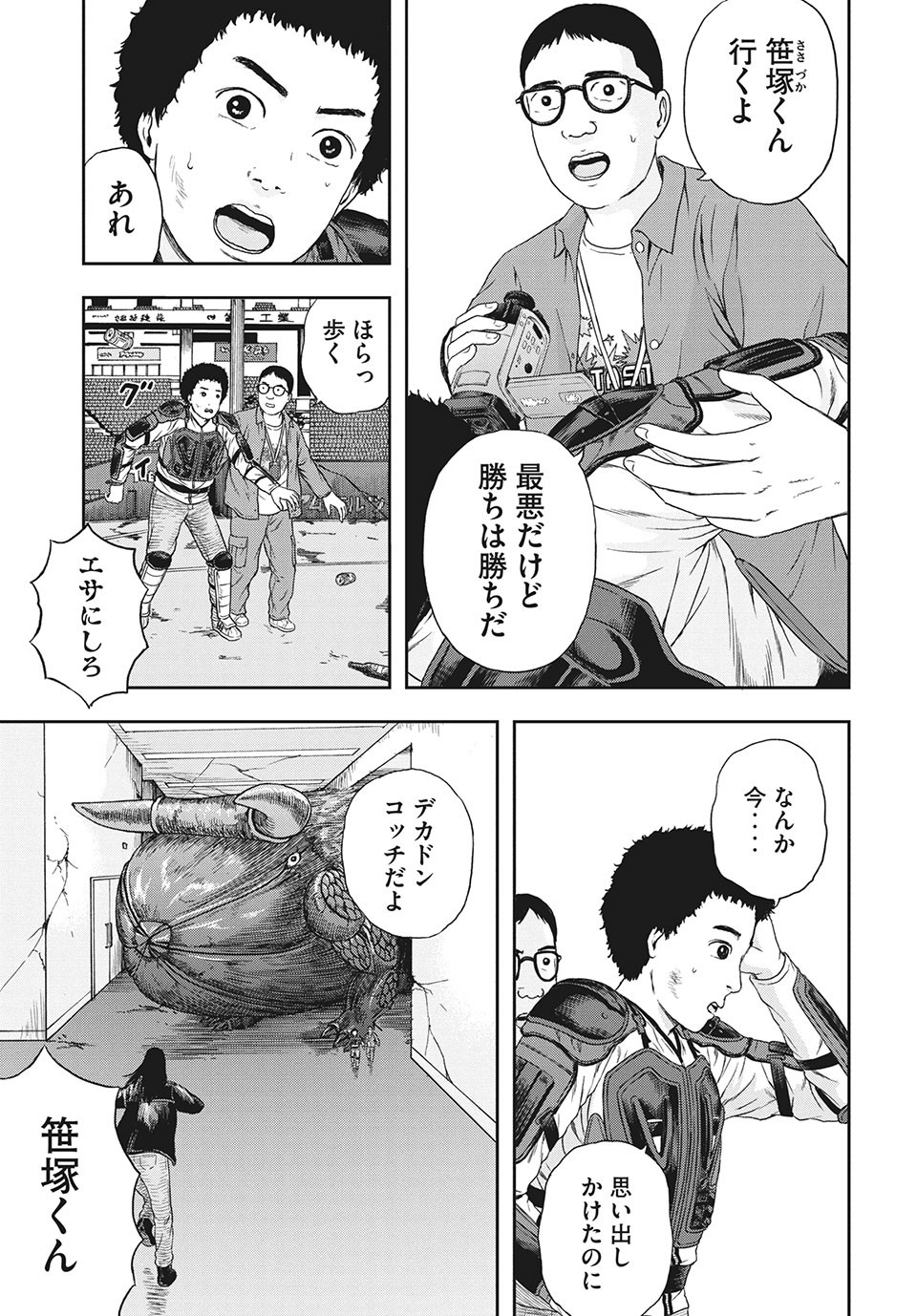 明日のエサ　キミだから 第36.1話 - Page 6