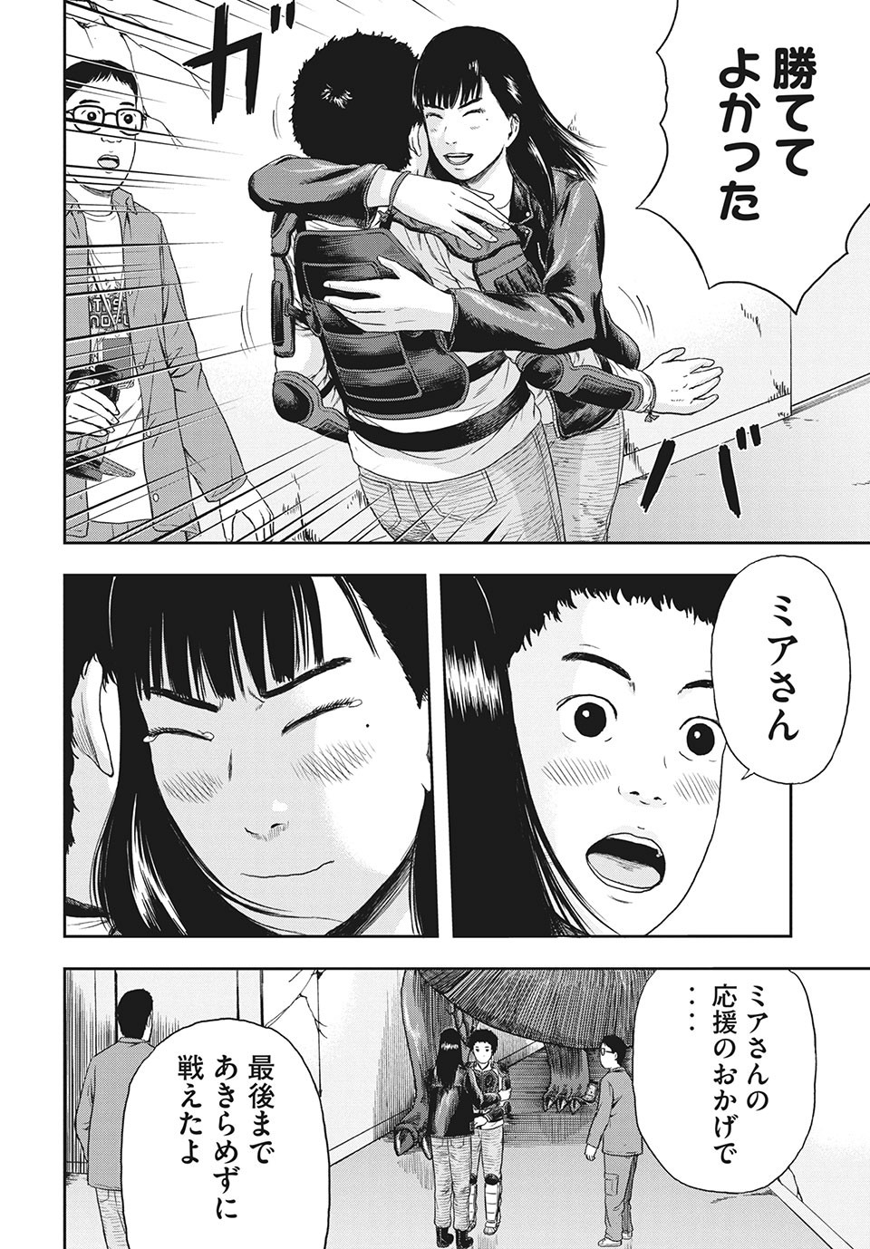 明日のエサ　キミだから 第36.1話 - Page 7