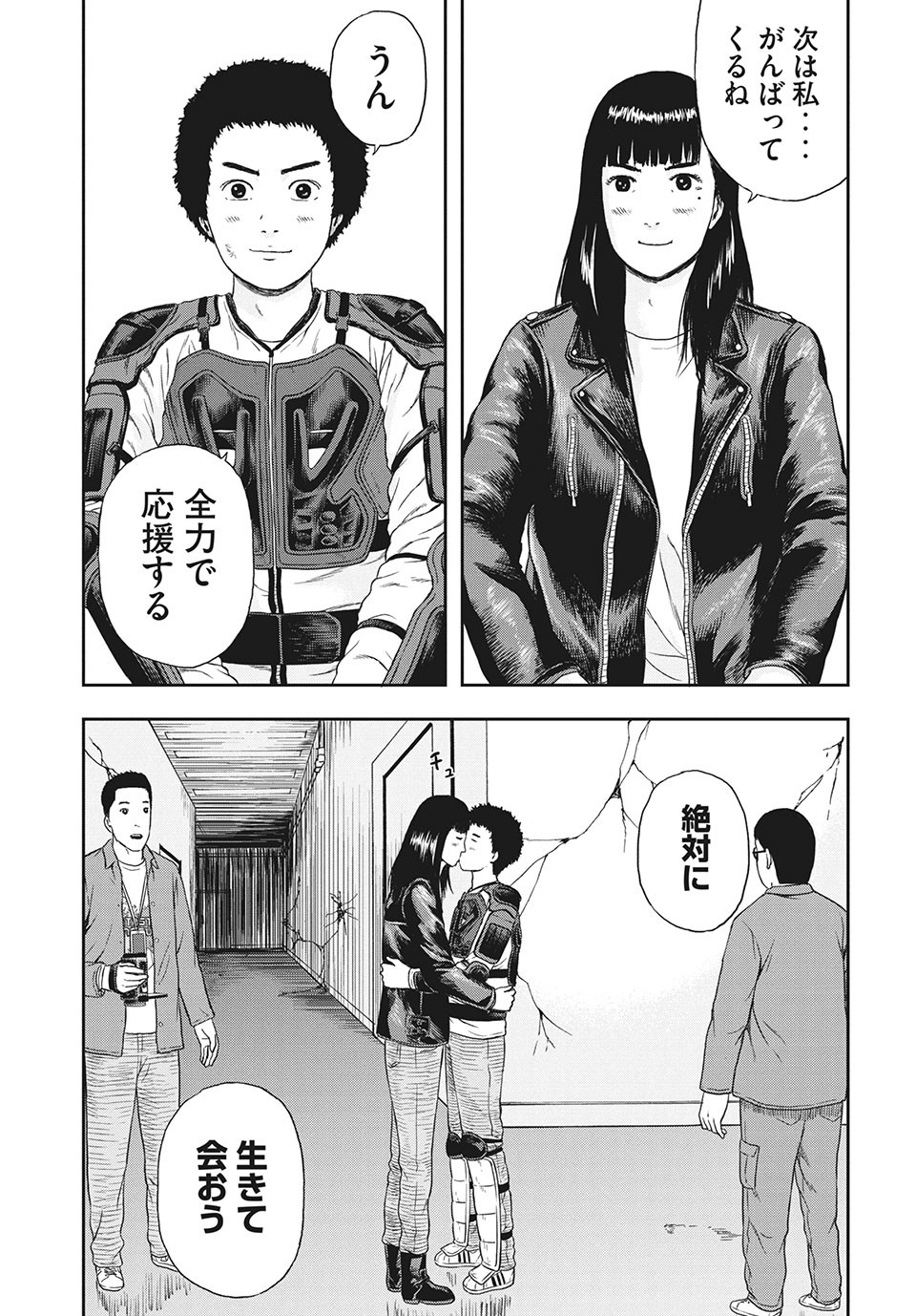 明日のエサ　キミだから 第36.1話 - Page 8