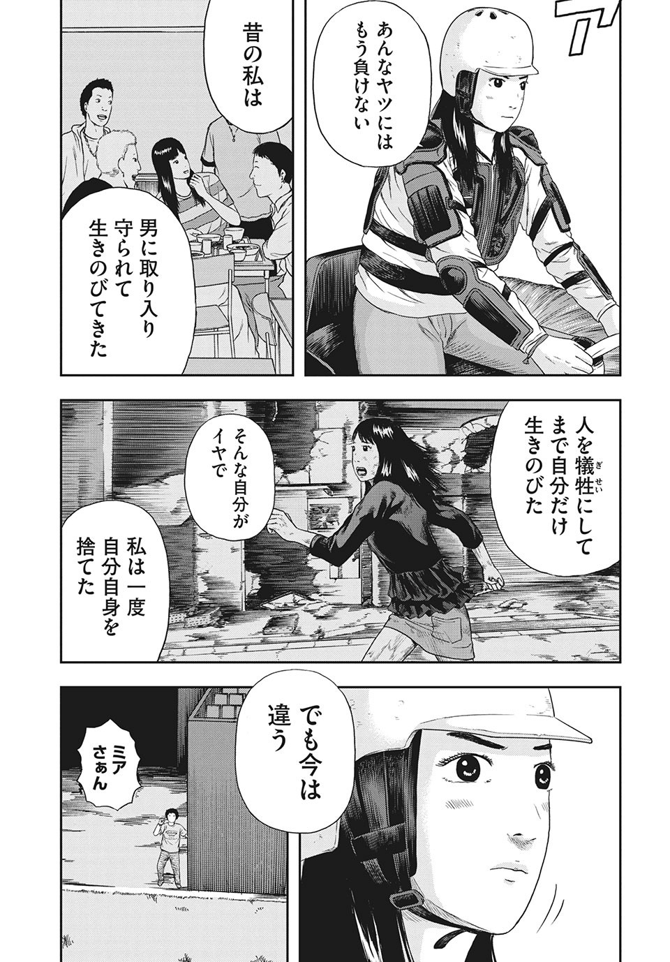 明日のエサ　キミだから 第36.1話 - Page 11