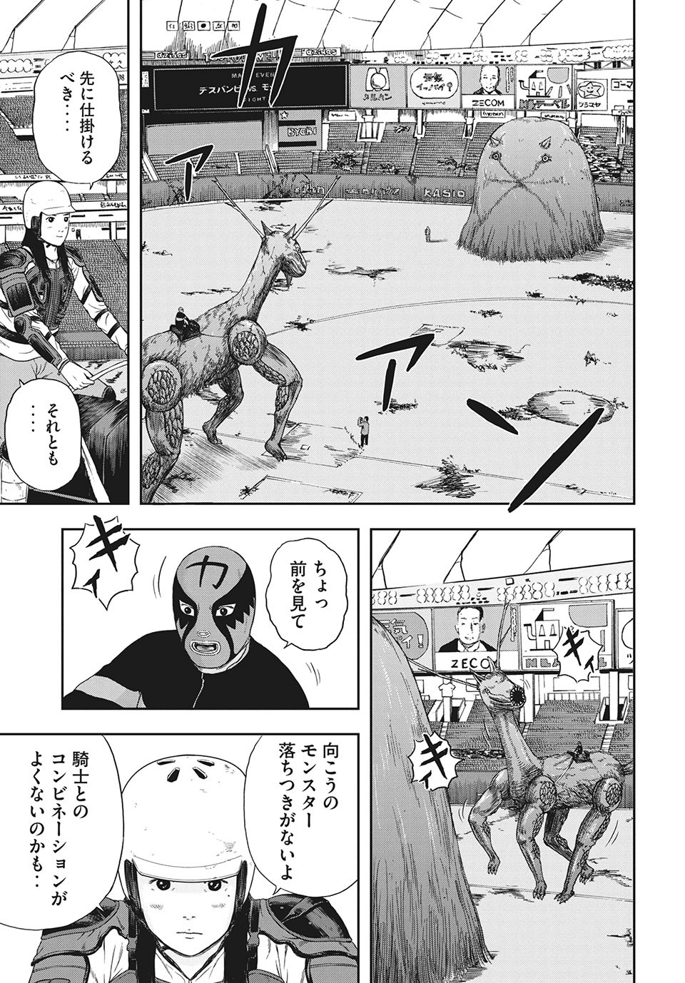 明日のエサ　キミだから 第36.1話 - Page 13