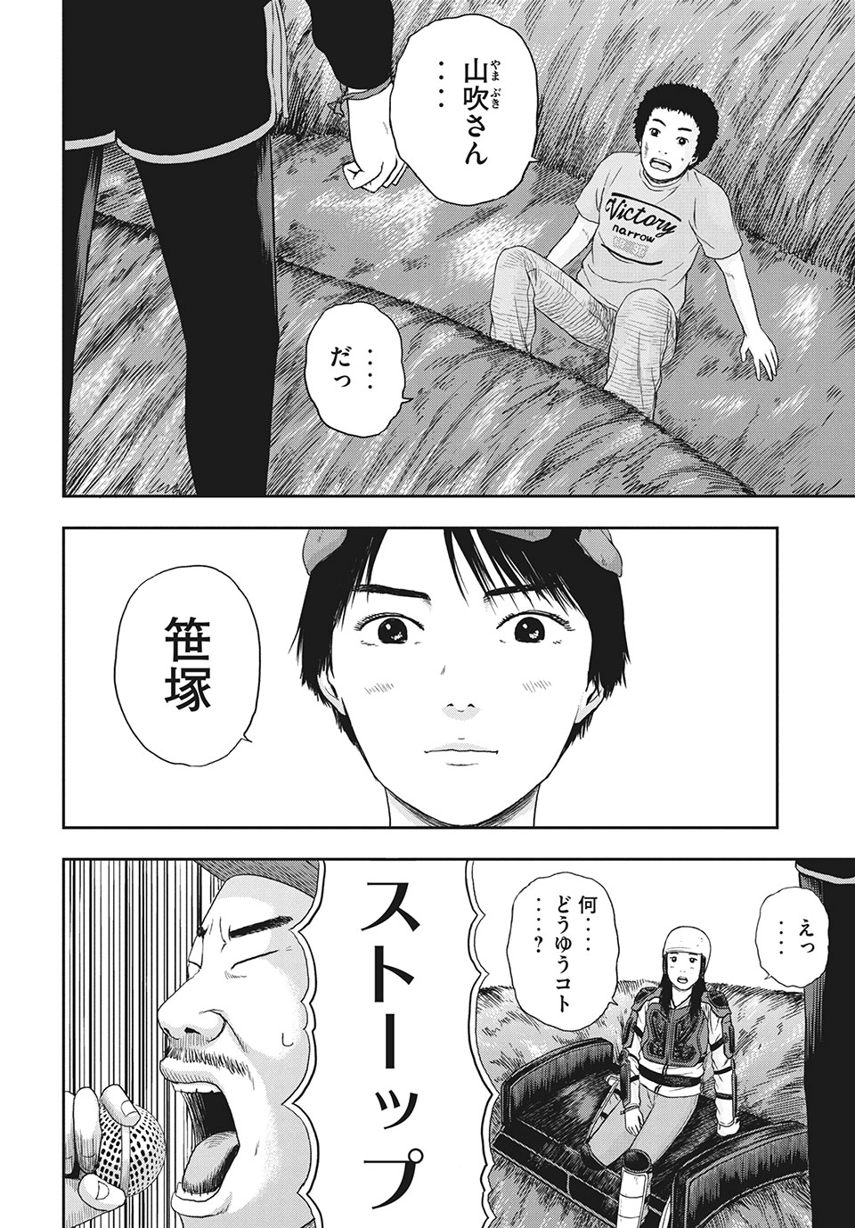 明日のエサ　キミだから 第36.2話 - Page 13