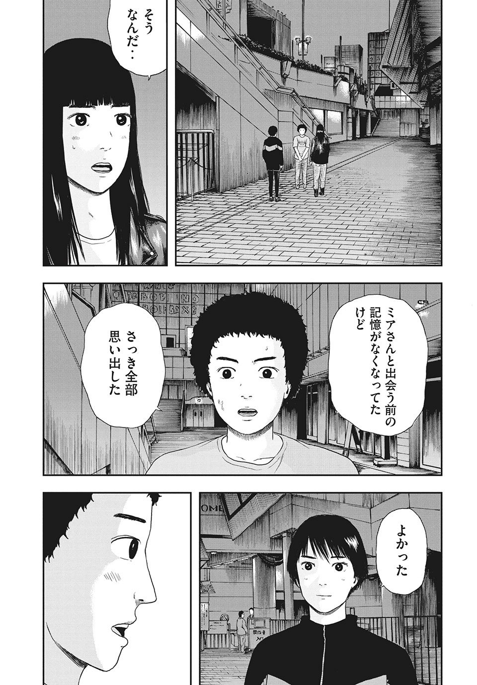 明日のエサ　キミだから 第36.2話 - Page 17