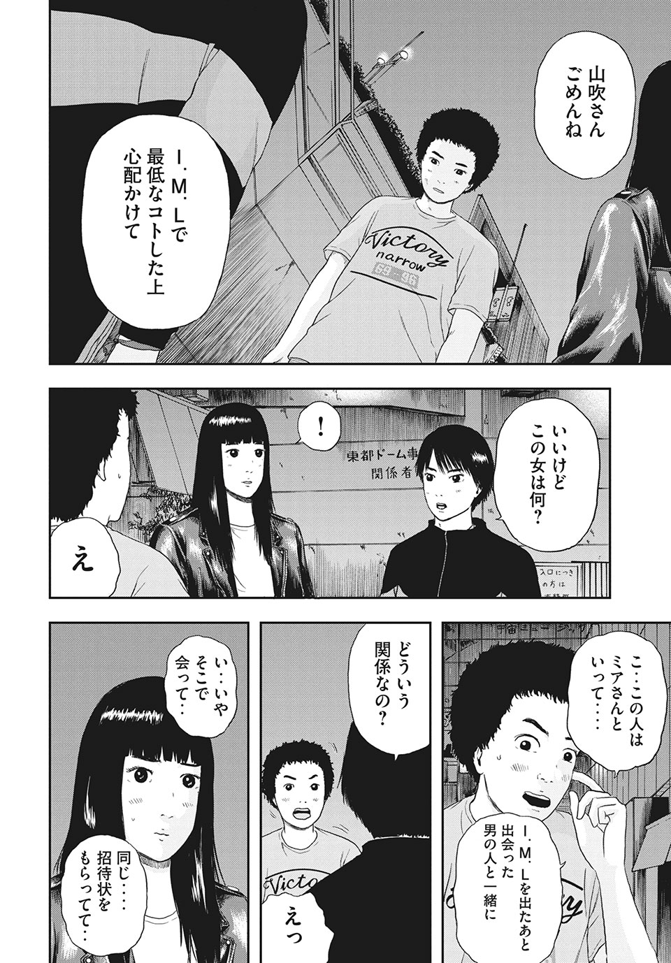 明日のエサ　キミだから 第36.2話 - Page 17