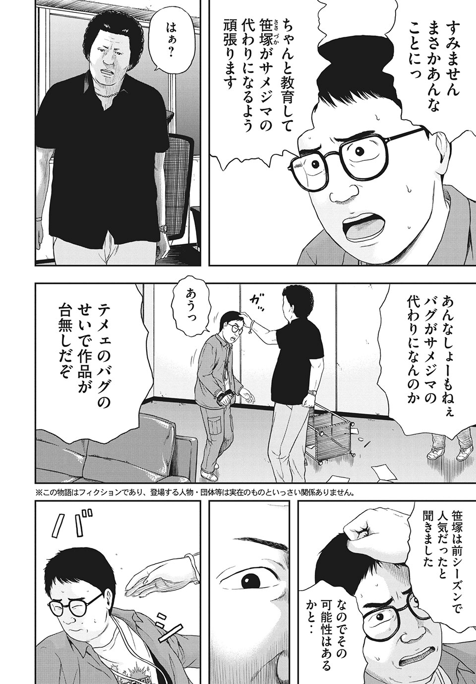 明日のエサ　キミだから 第37.1話 - Page 2