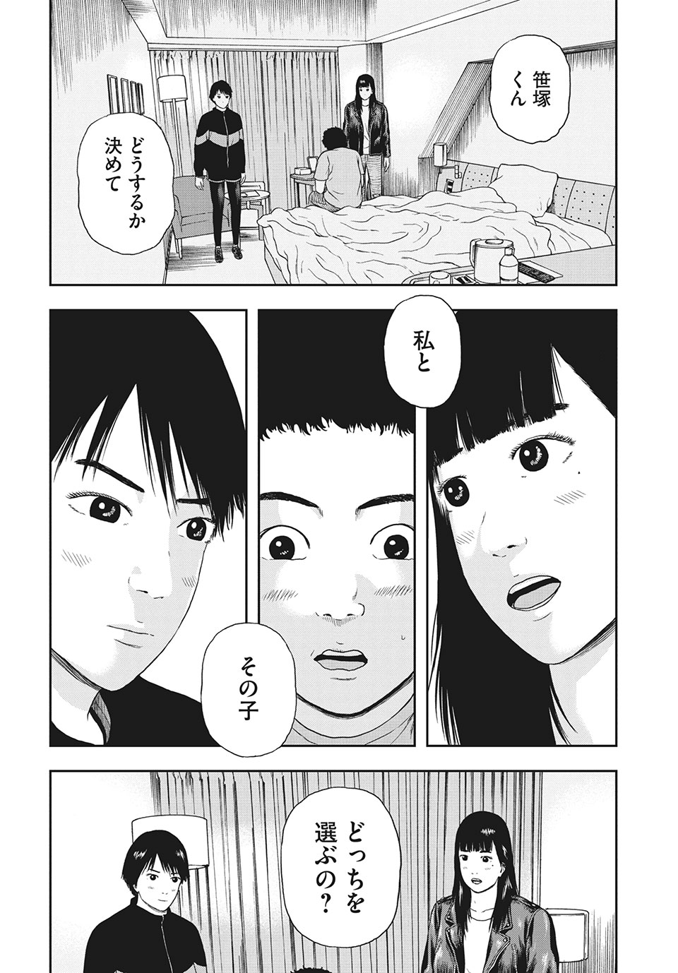 明日のエサ　キミだから 第37.1話 - Page 4