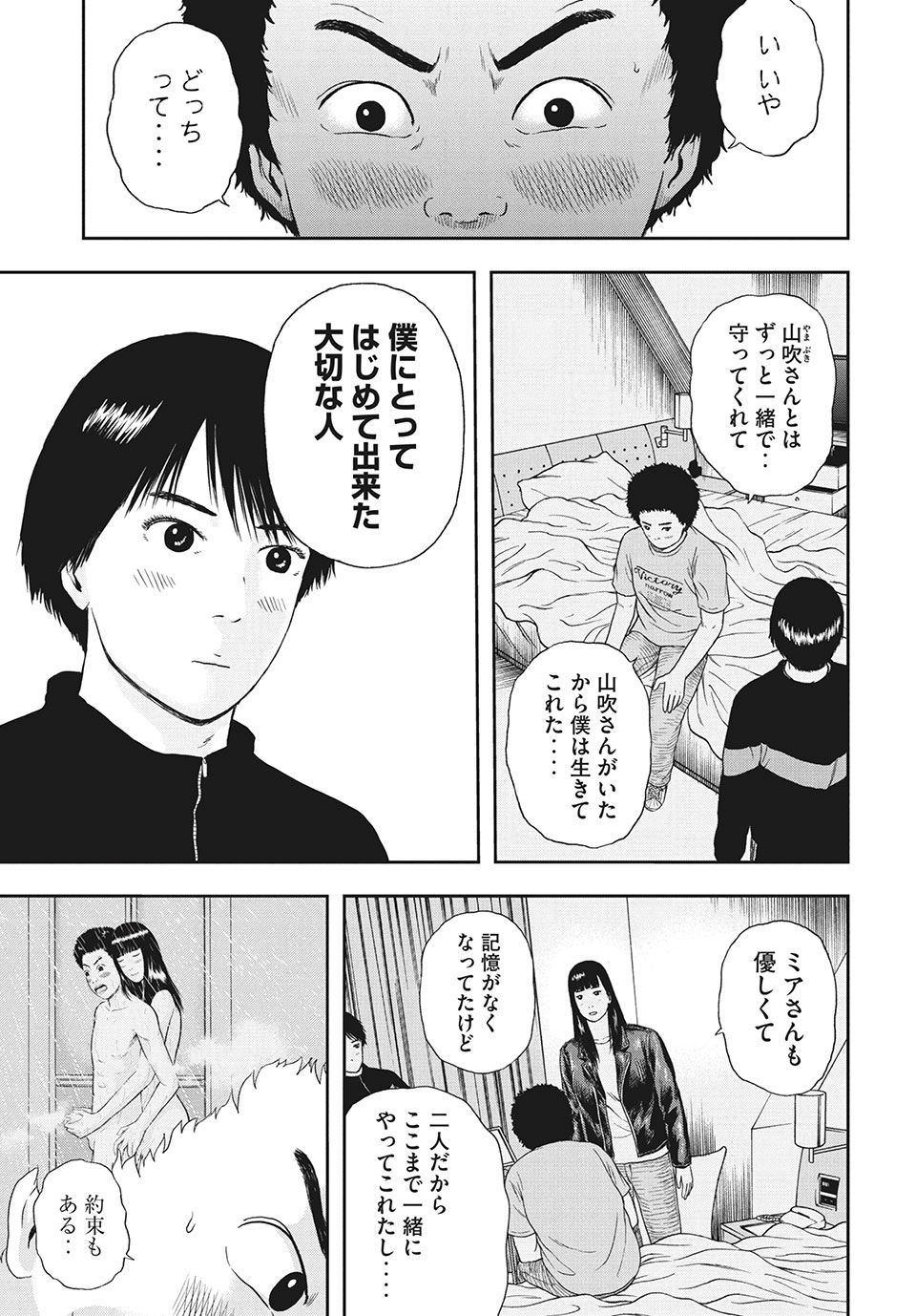 明日のエサ　キミだから 第37.1話 - Page 6