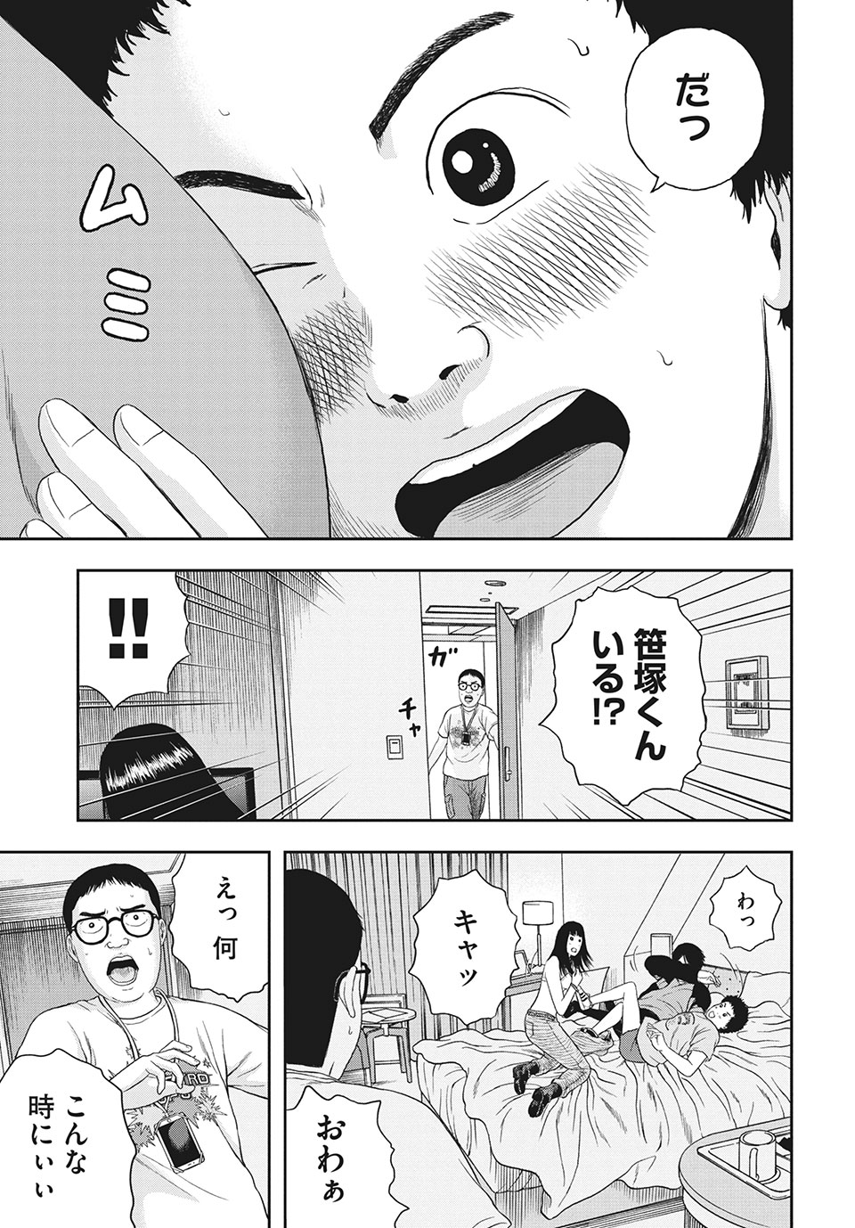 明日のエサ　キミだから 第37.1話 - Page 12