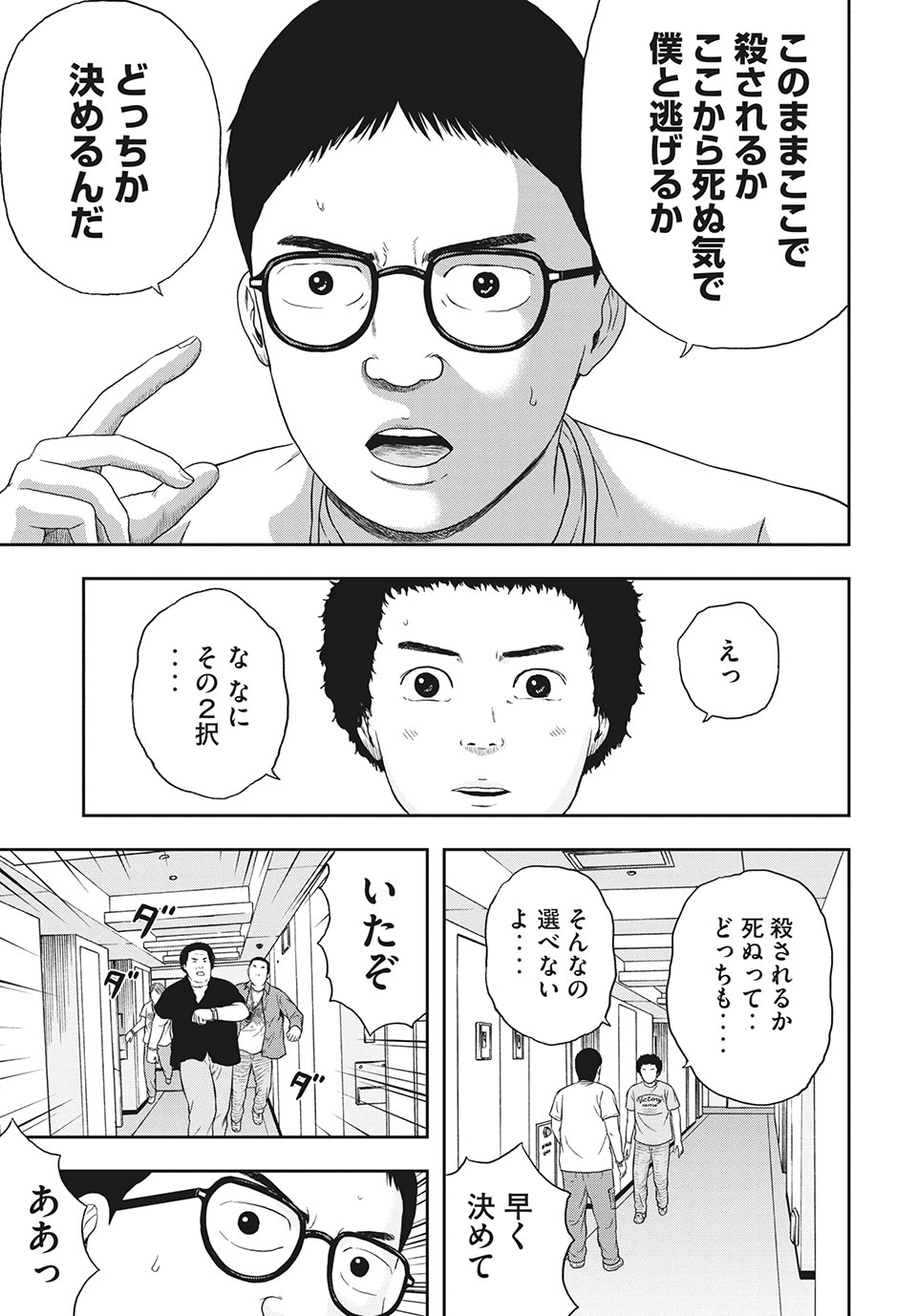 明日のエサ　キミだから 第37.1話 - Page 13