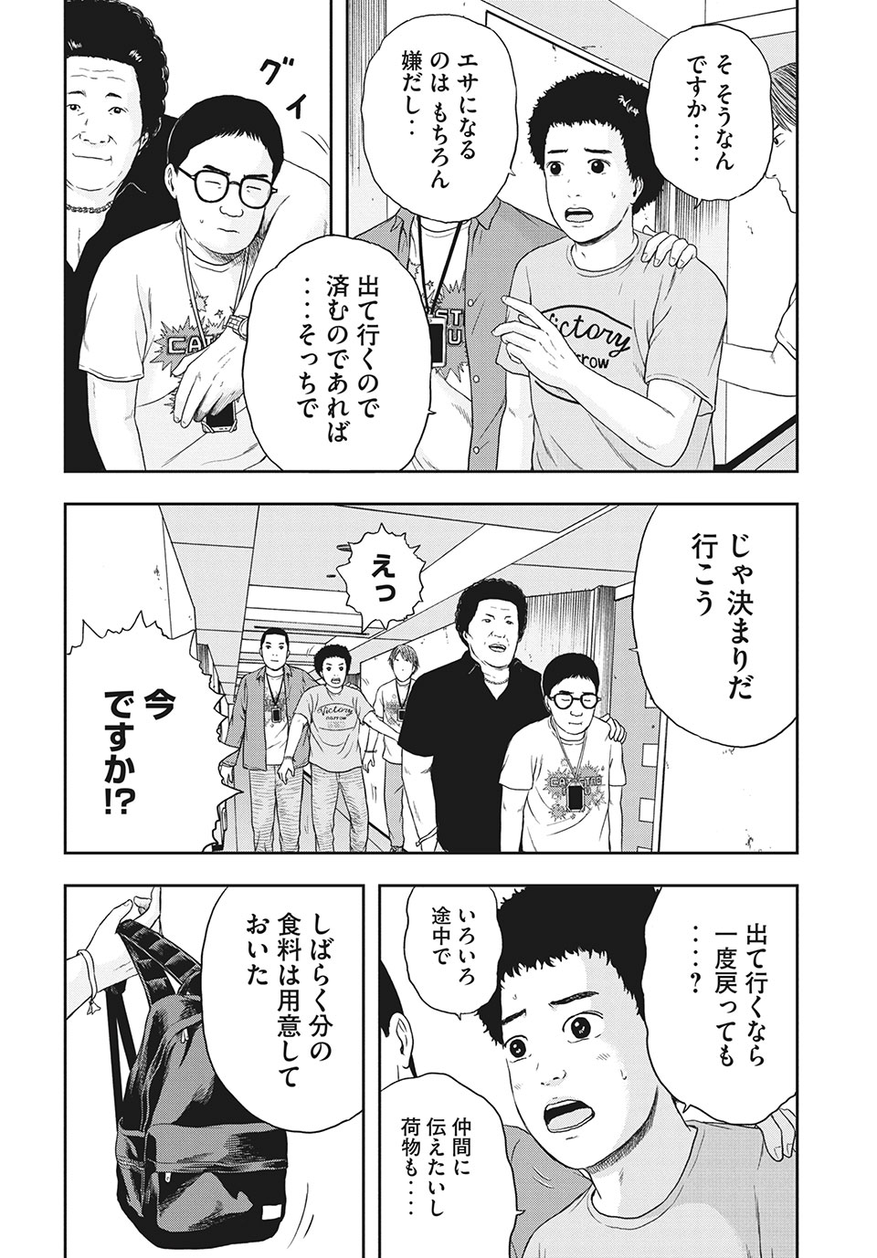 明日のエサ　キミだから 第37.1話 - Page 17