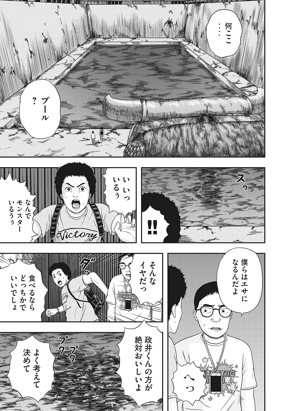 明日のエサ　キミだから 第37.2話 - Page 2