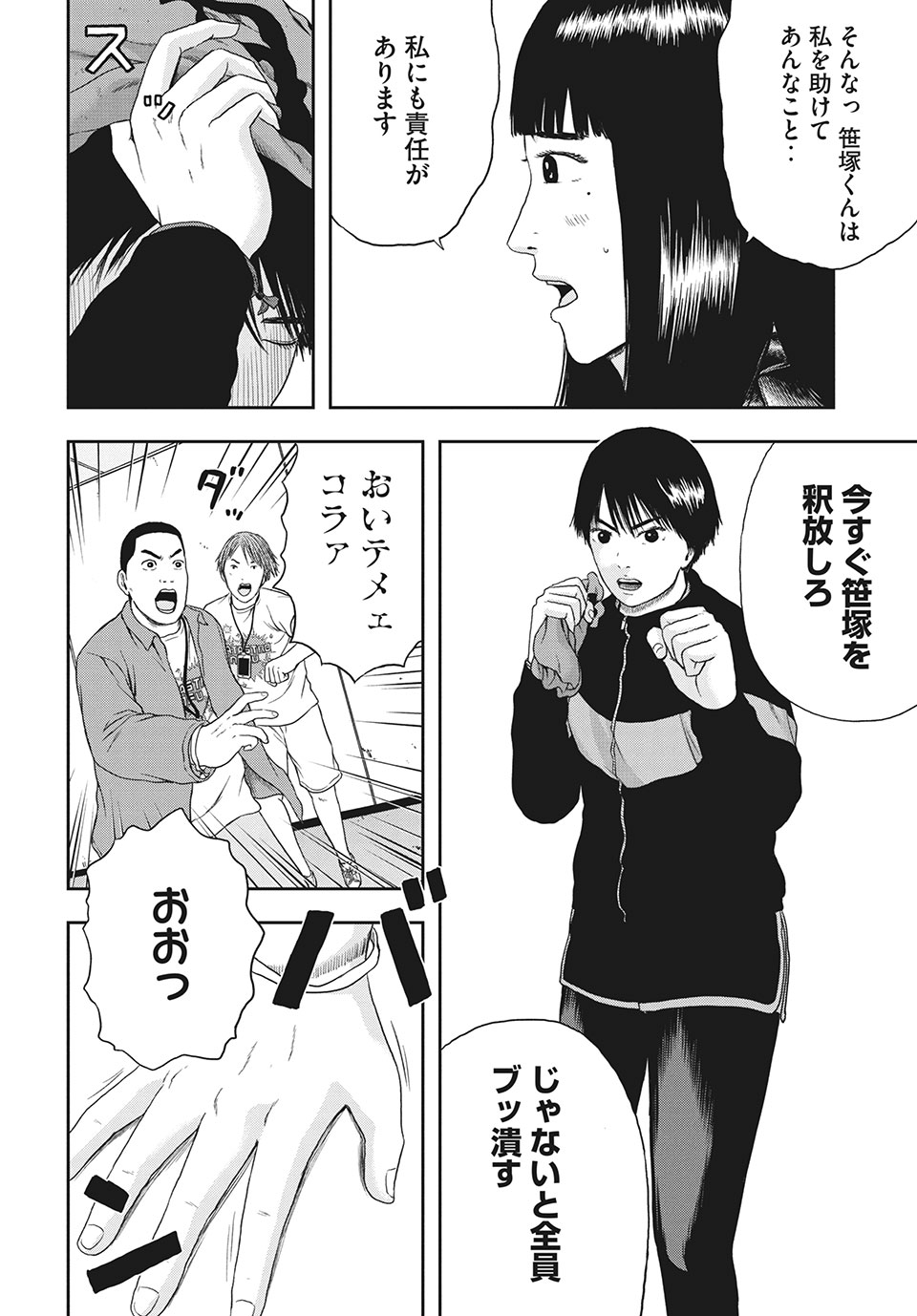 明日のエサ　キミだから 第37.2話 - Page 9