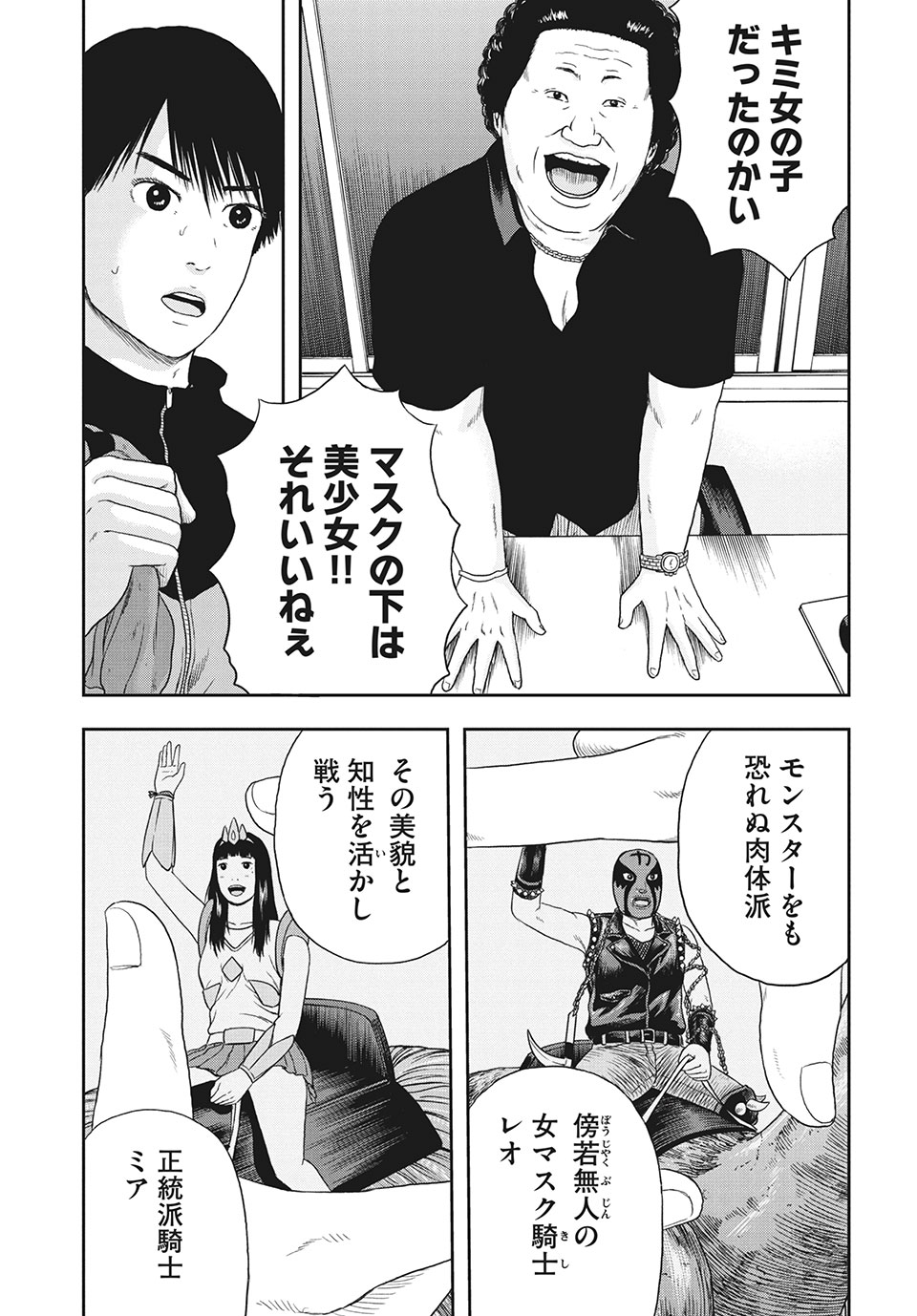 明日のエサ　キミだから 第37.2話 - Page 9